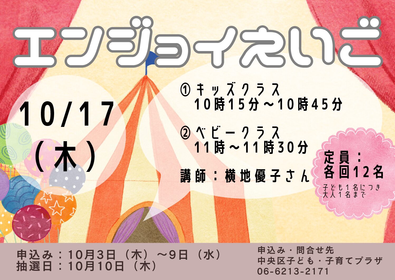 エンジョイえいご（10月）