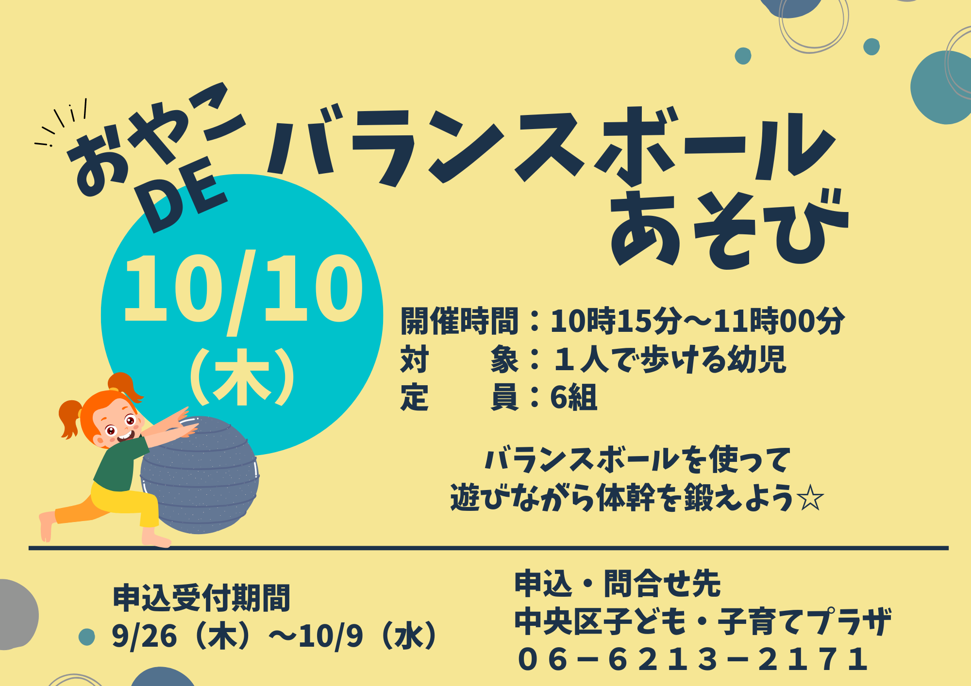 親子deバランスボール遊び（10月）※満席