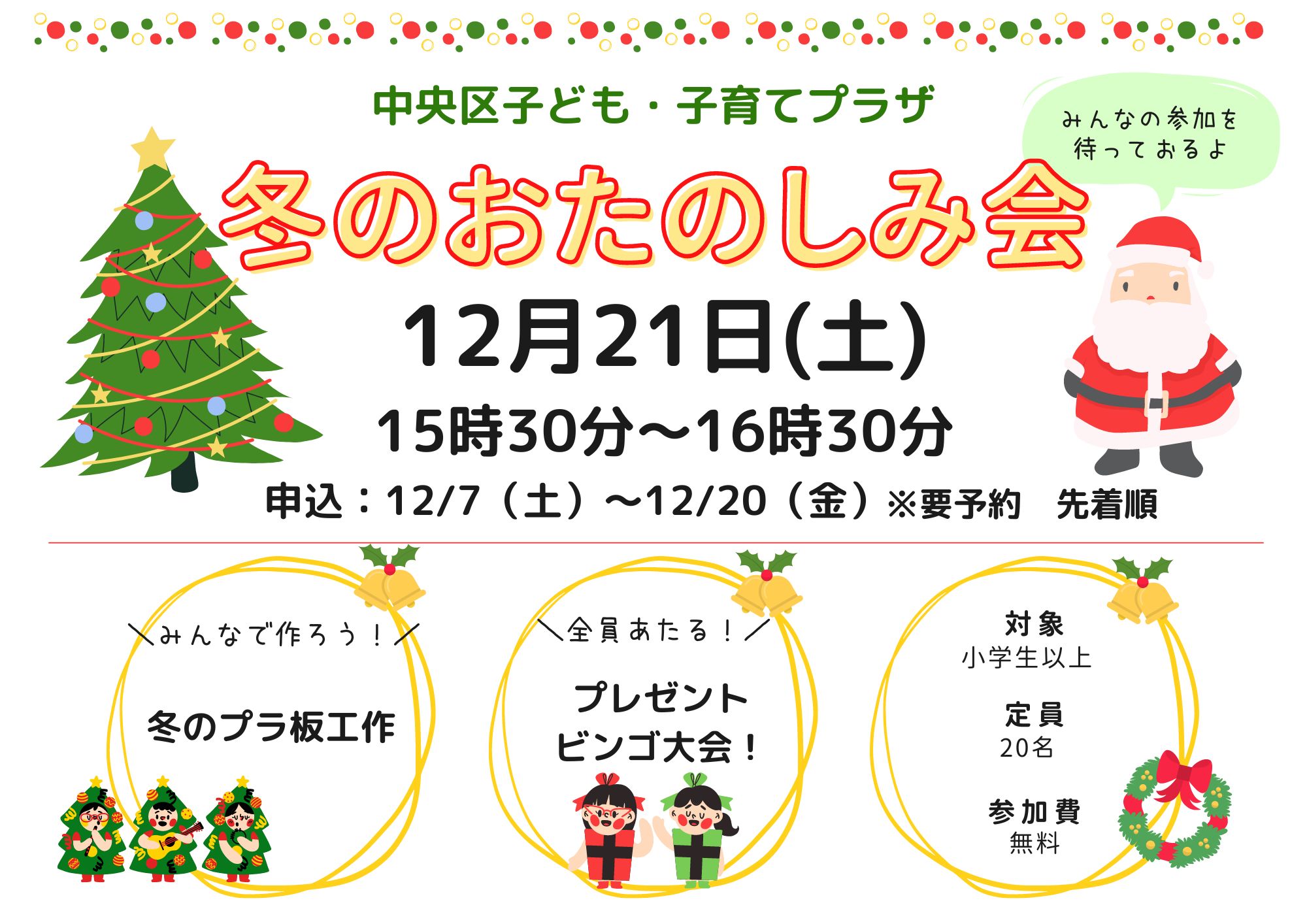 冬のお楽しみ会（１２月）