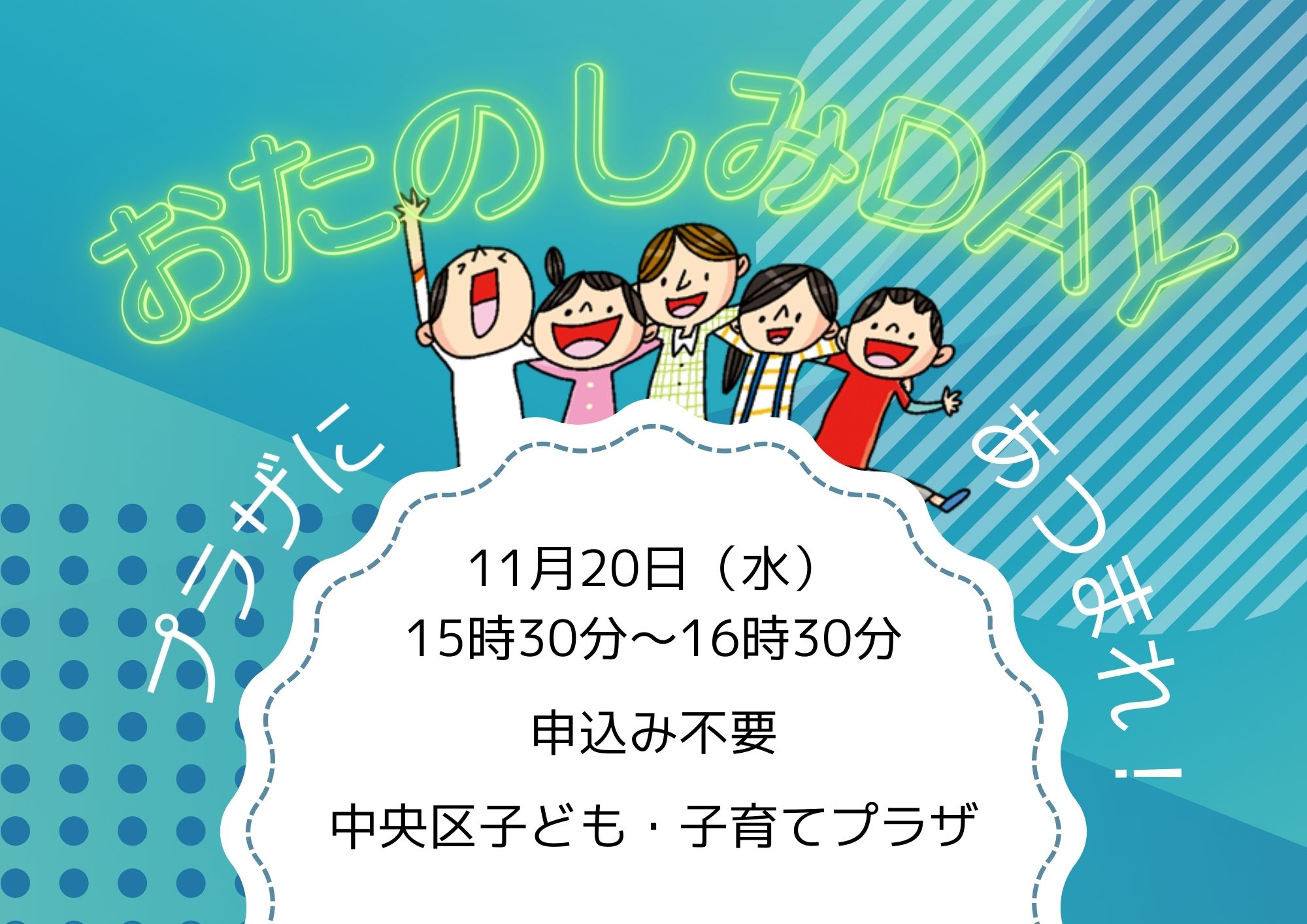 おたのしみday（11月）