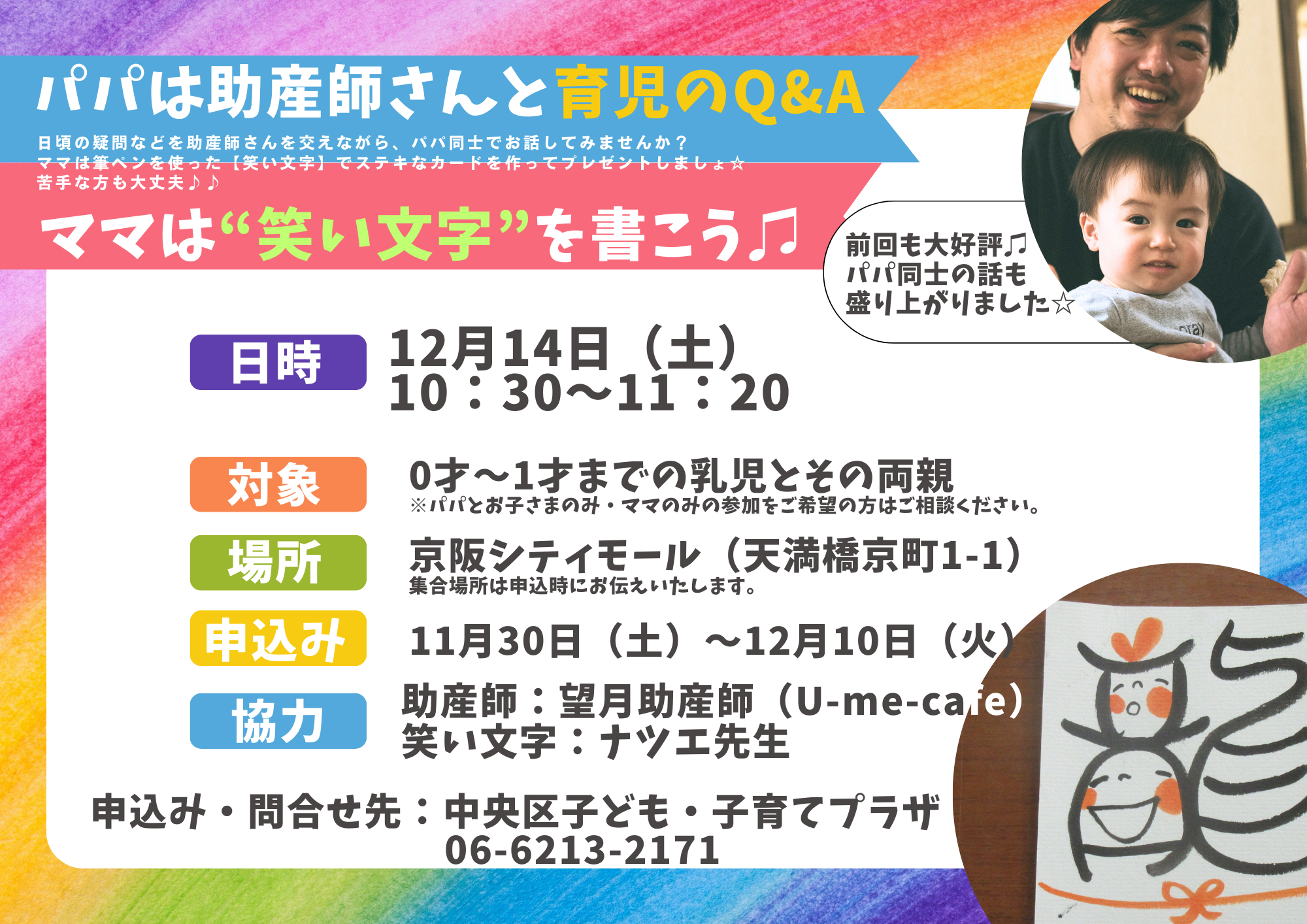 出張ひろば「パパは助産師さんと育児のQ&A！ママは“笑い文字”を書こう！」（12月）