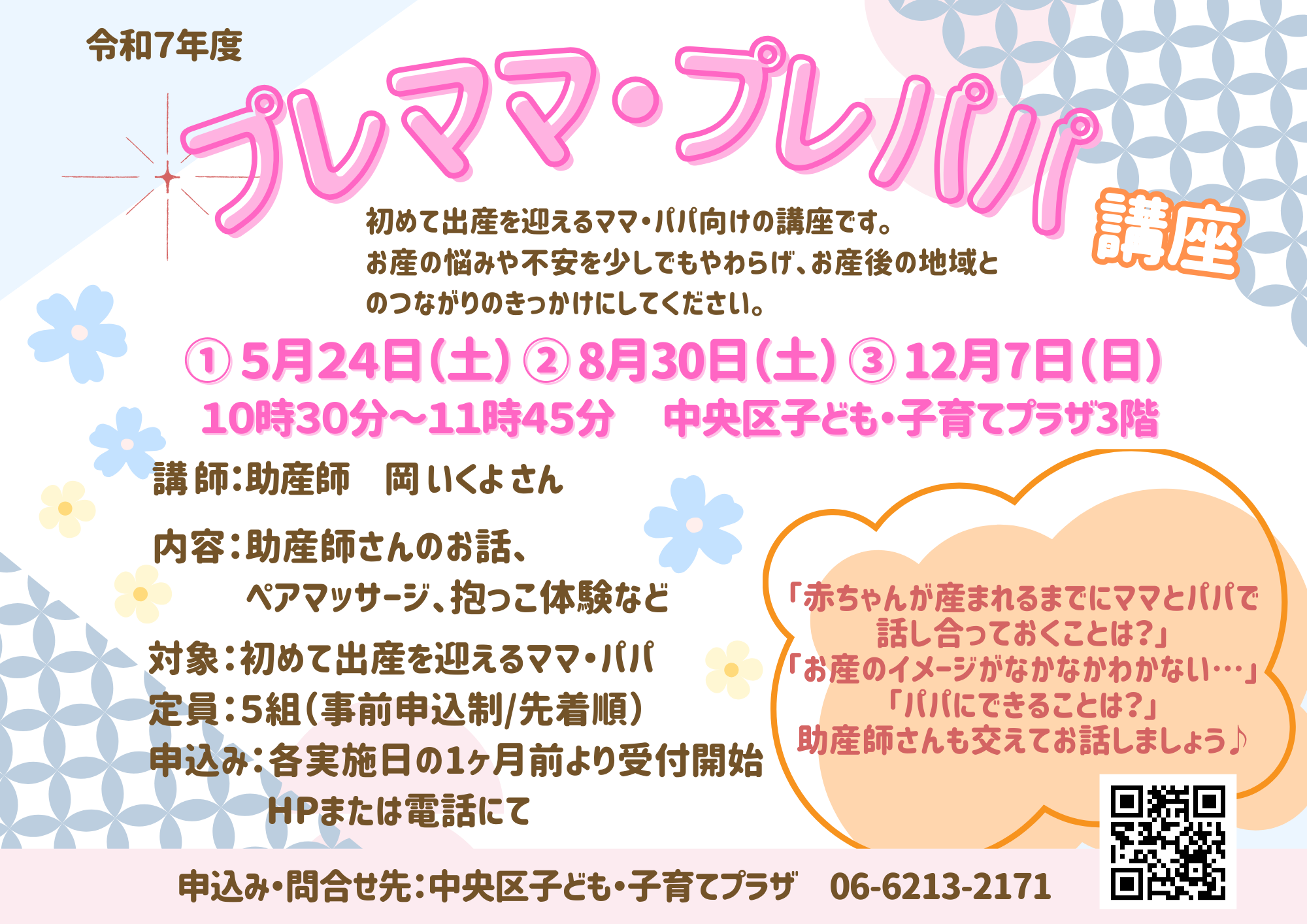 【先着】プレママ・プレパパ講座（5月）