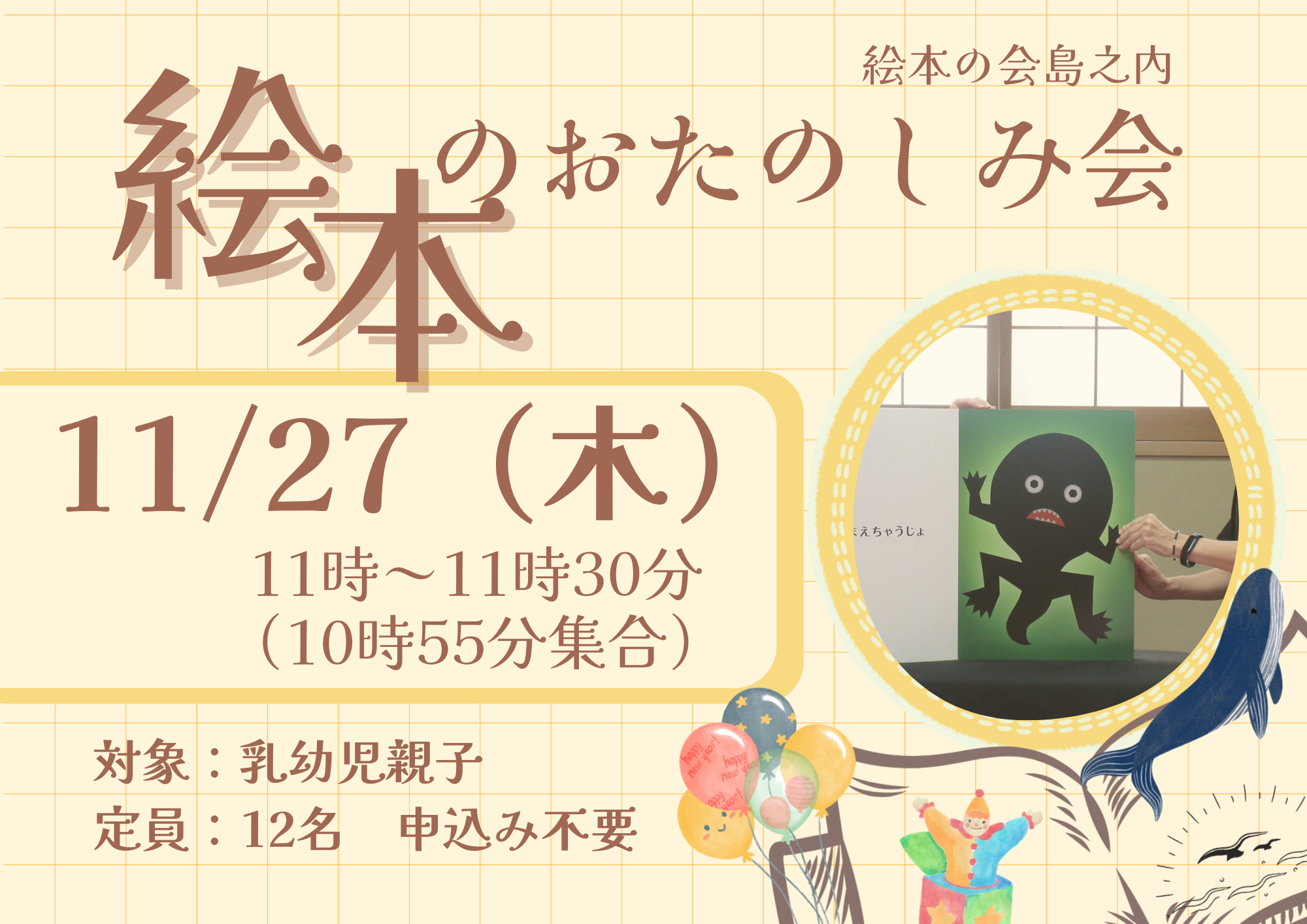 絵本のお楽しみ会（絵本の会島之内さん）（11月）