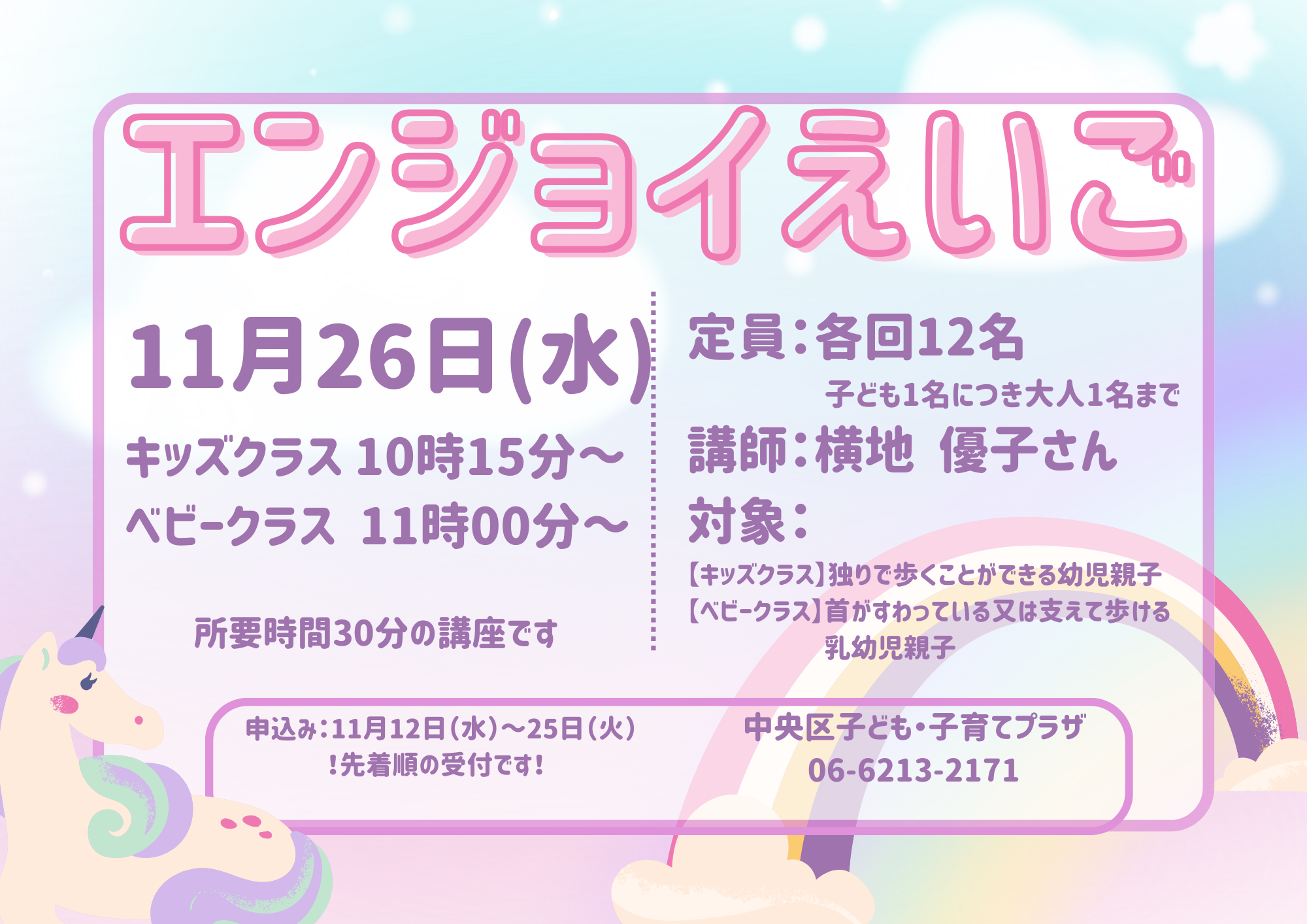 【先着】エンジョイえいご KIDSクラス（11月）