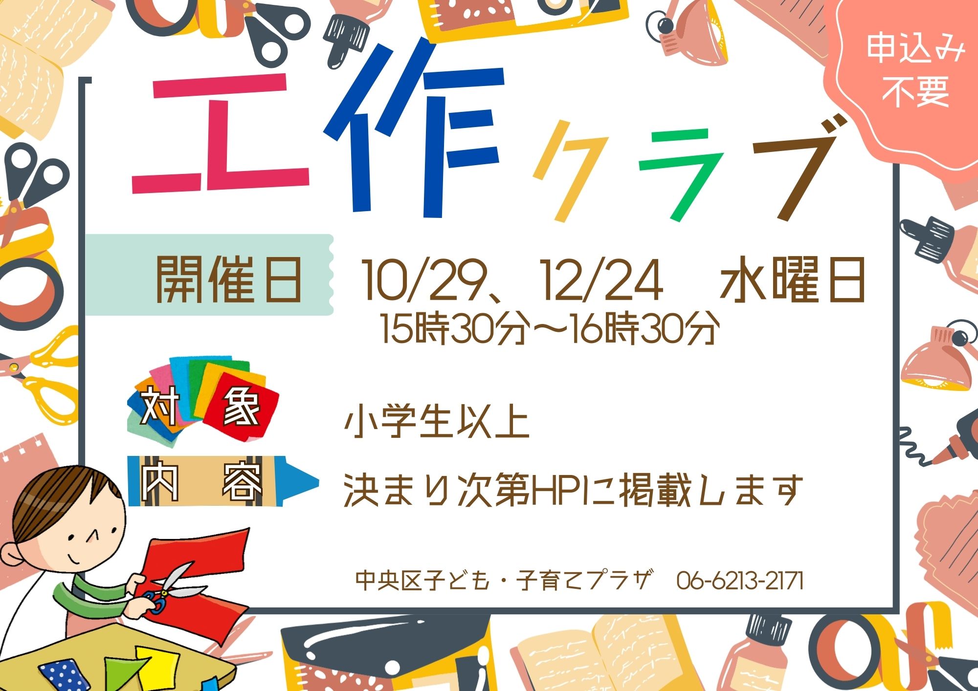 工作クラブ（１２月）