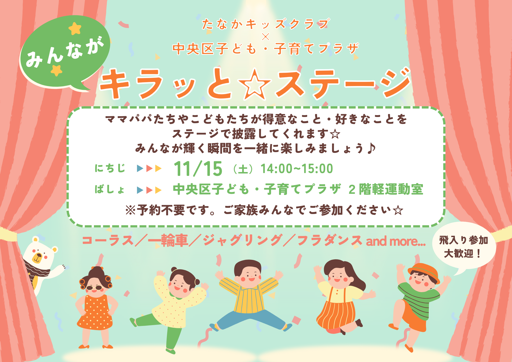 みんながキラッと☆ステージ（11月）