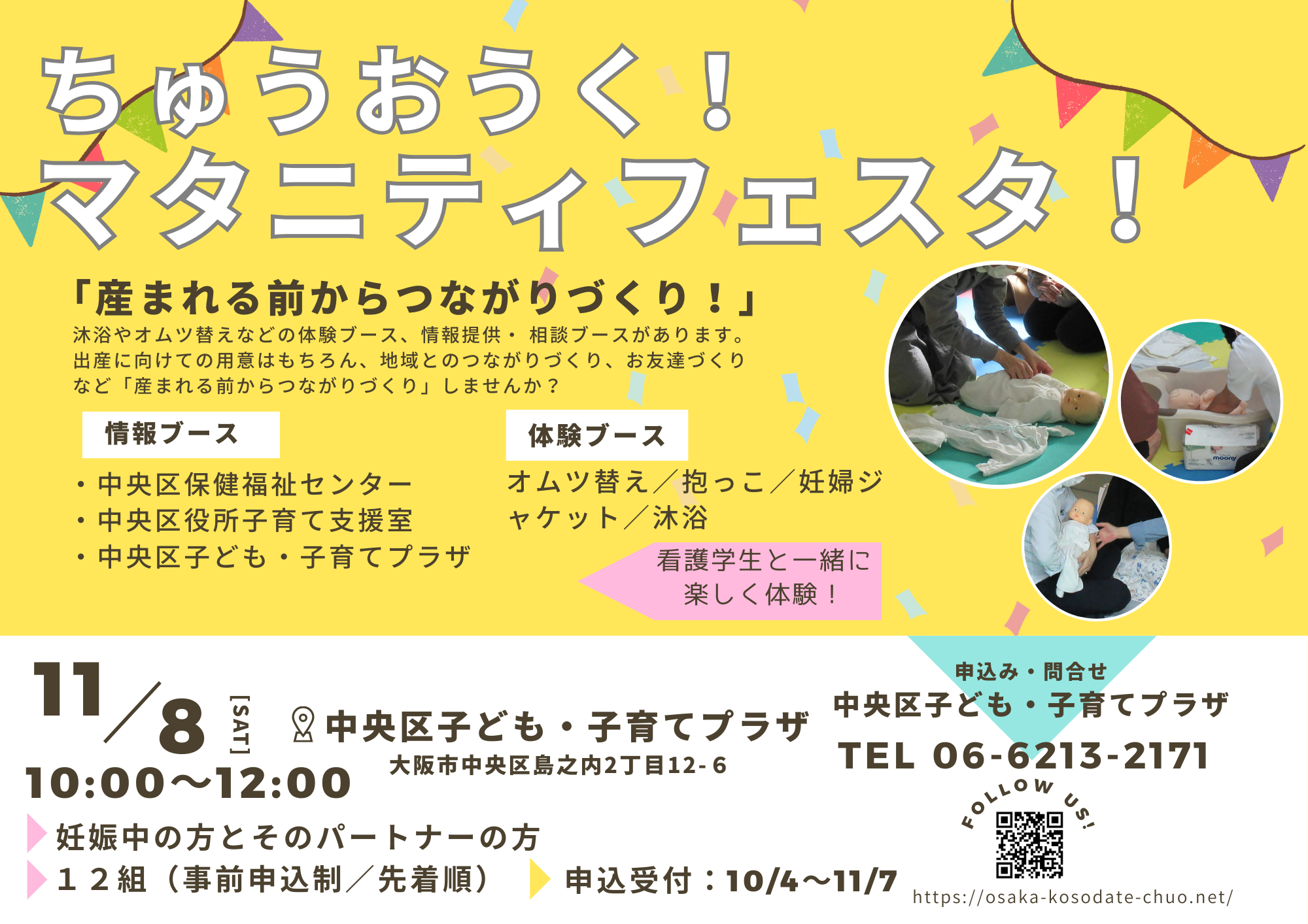 【先着】ちゅうおうく！マタニティフェスタ！（11月）