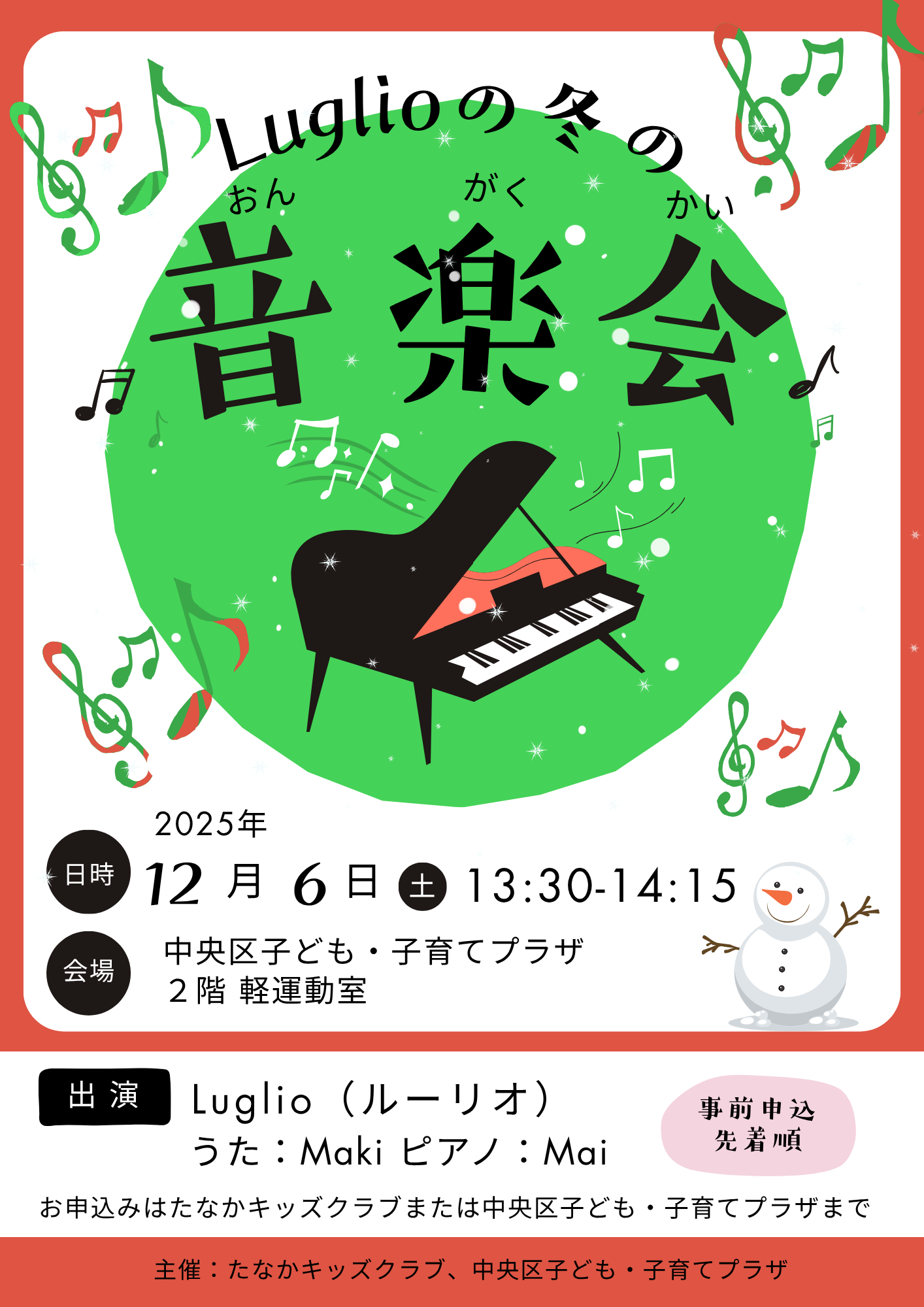 みんなでうたおう！Luglioの冬の音楽会（12月）