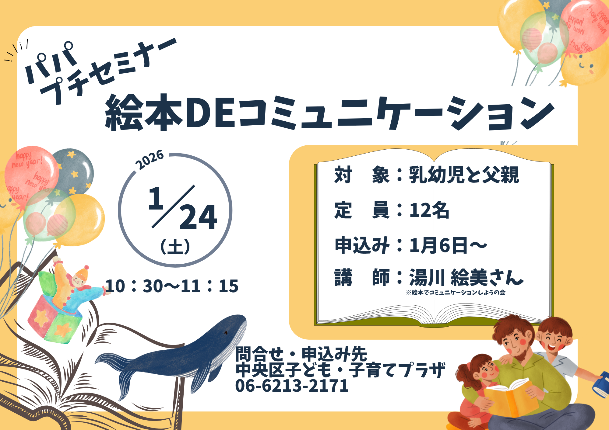 【先着】パパプチセミナー「絵本deコミュニケーション」（1月）