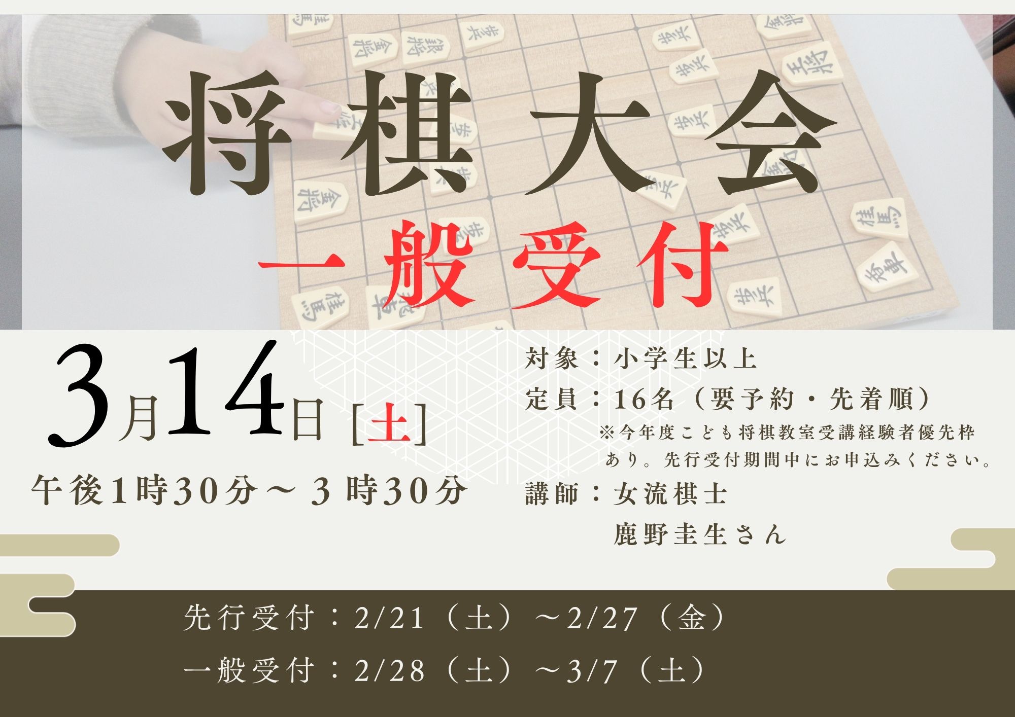 【先着】将棋大会（一般受付）