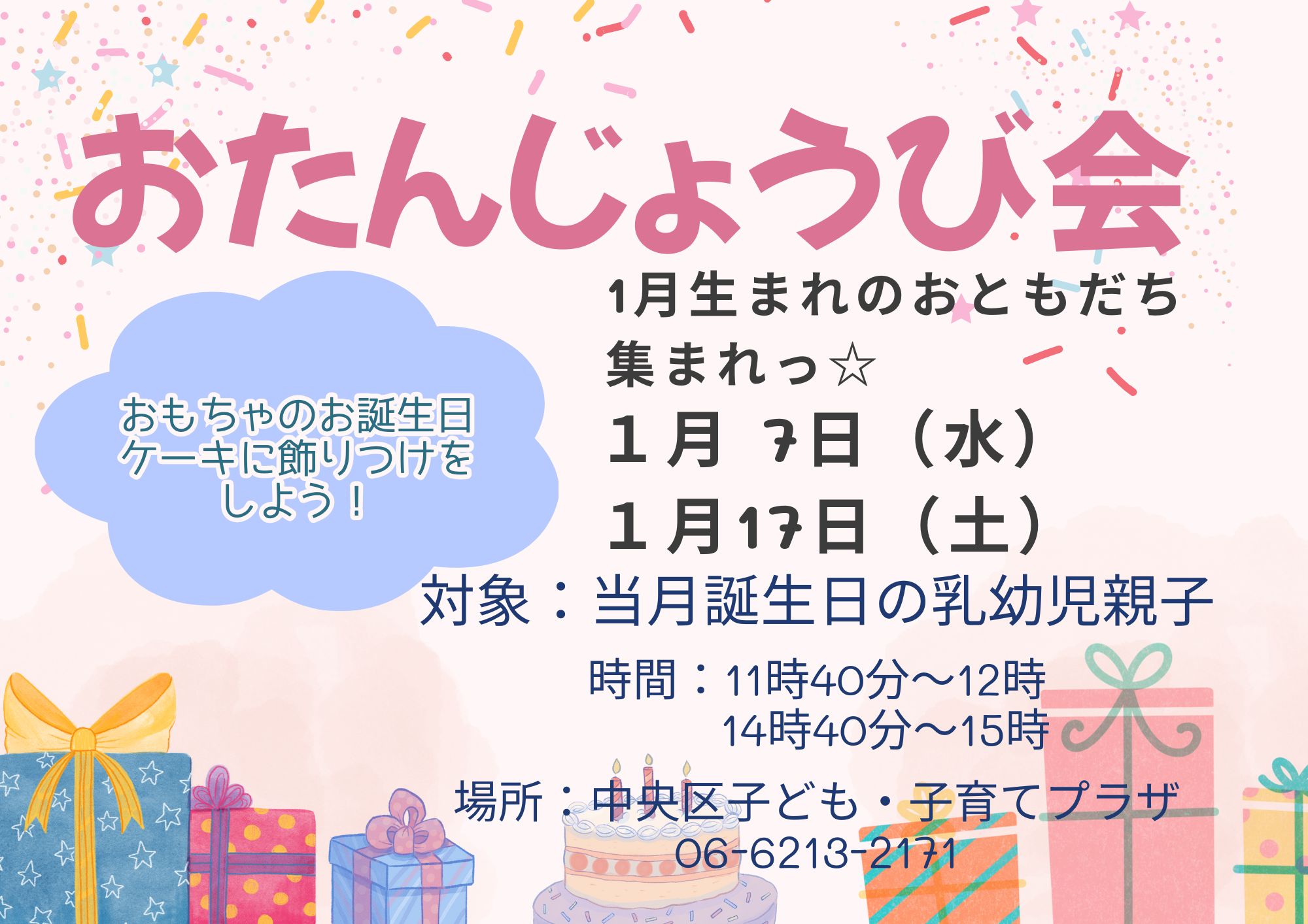 おたんじょうび会（1月生まれ②）