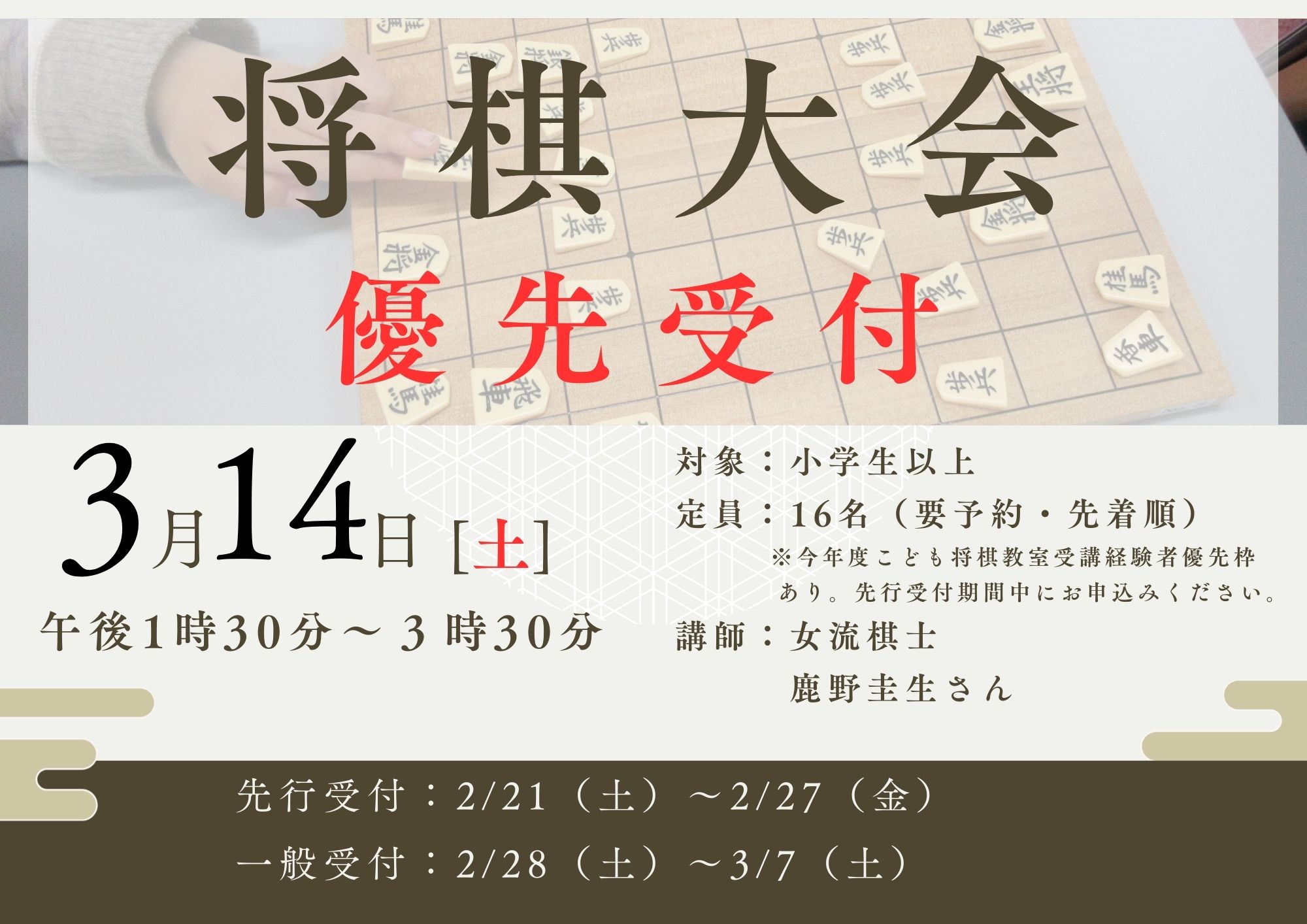 【先着】将棋大会（今年度受講者優先枠 受付）