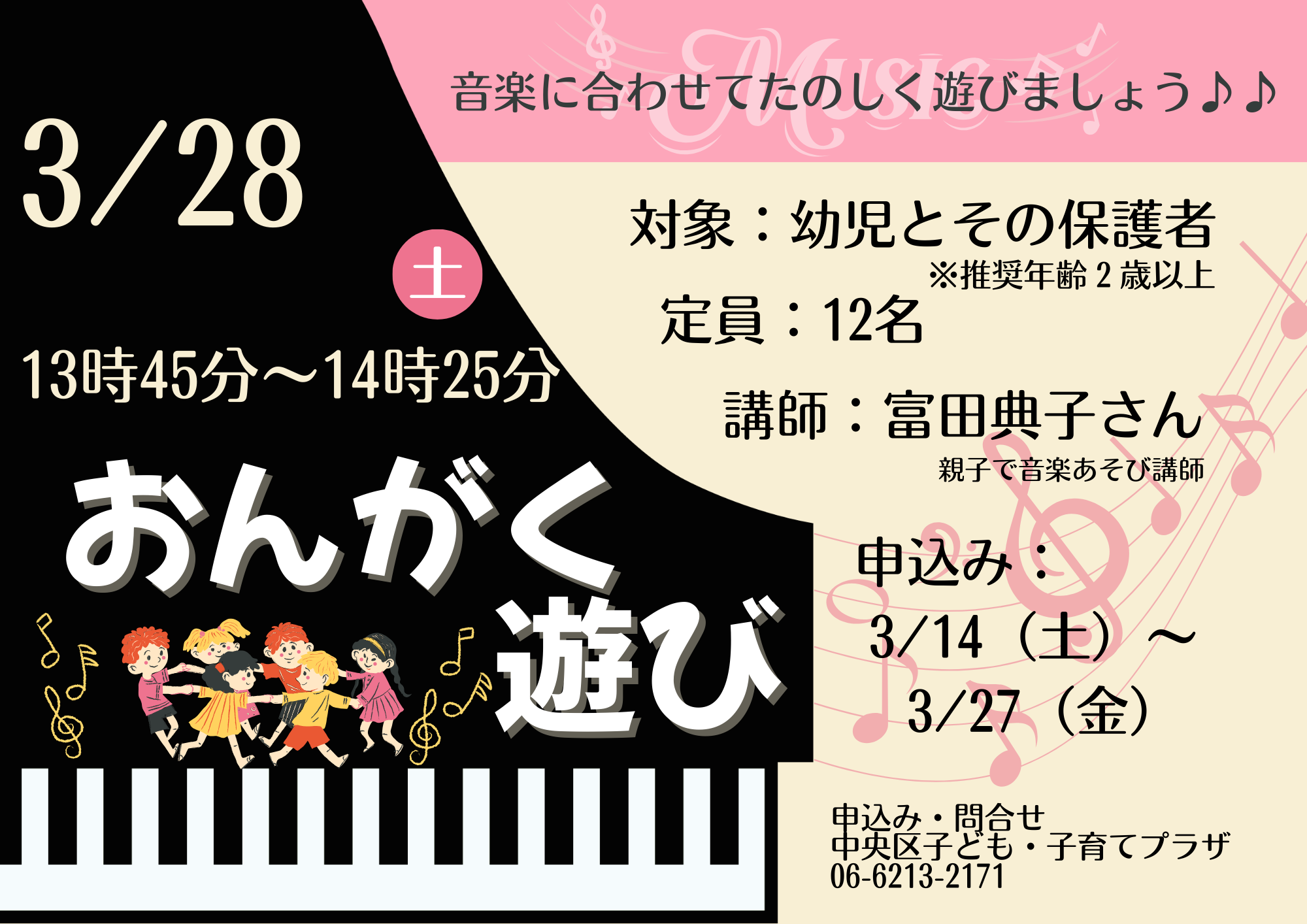 【先着】おんがく遊び（3月）※開催時間を変更しました