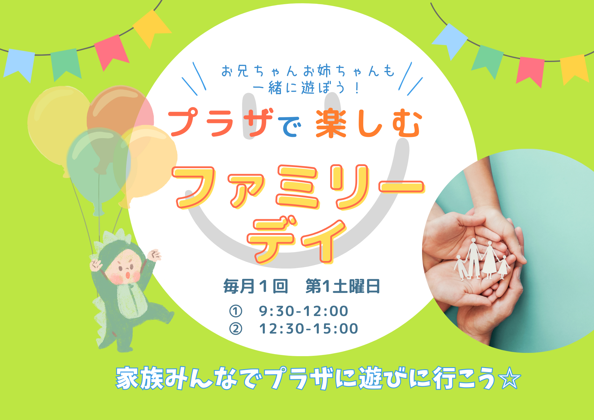 ファミリーデイ（４月）