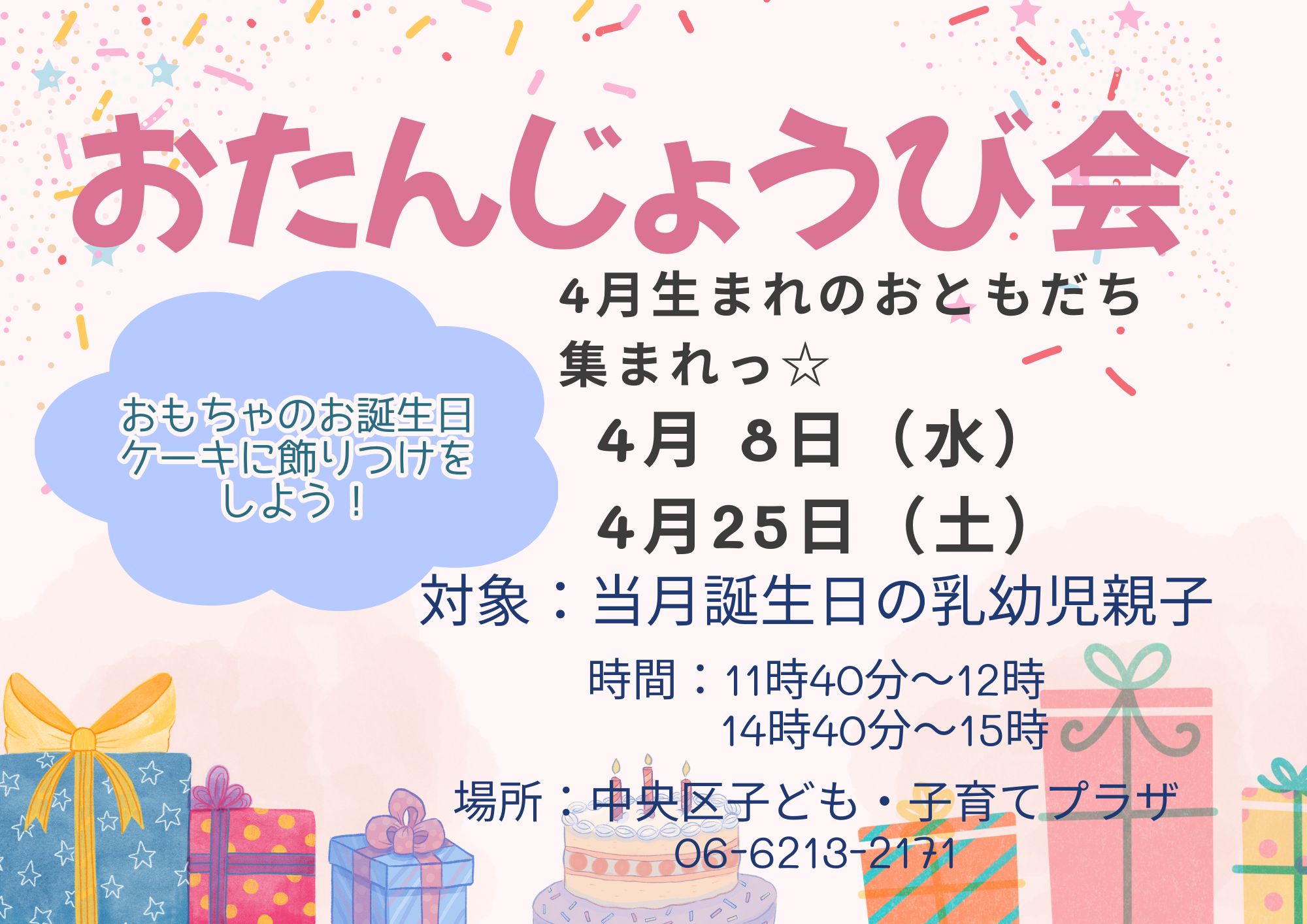 おたんじょうび会（4月生まれ②）