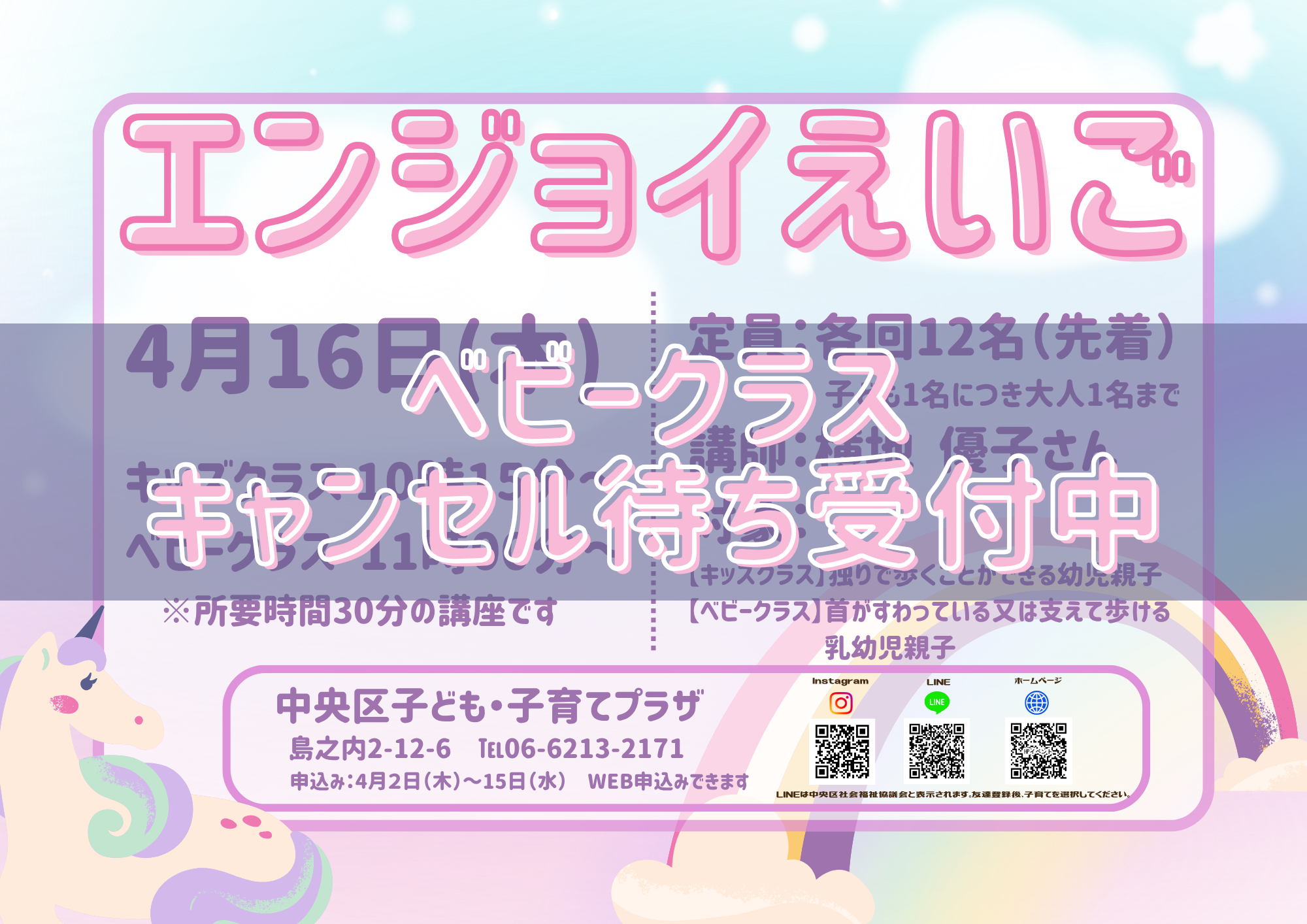 【先着】エンジョイえいご BABYクラス（4月）※満席