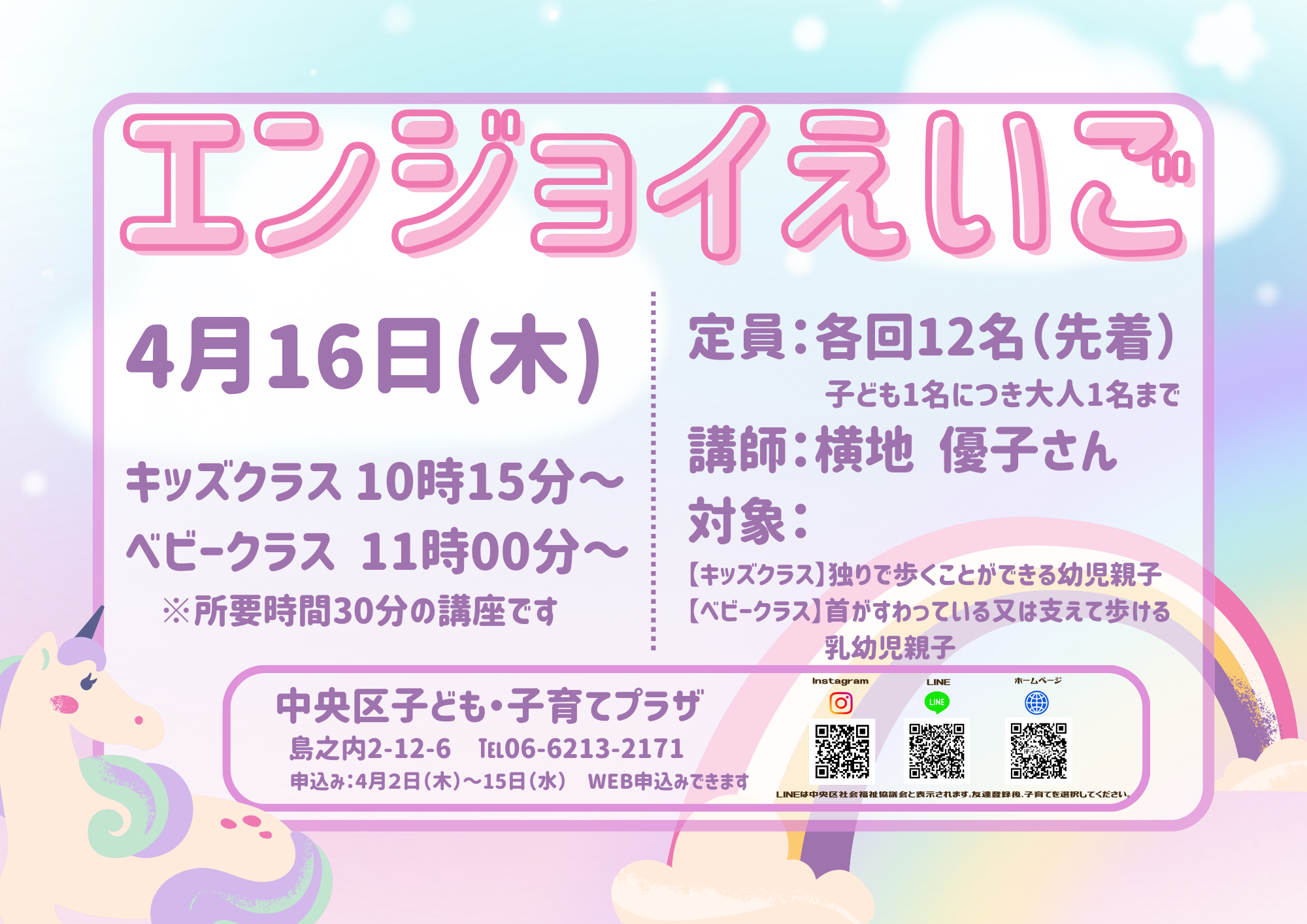 【先着】エンジョイえいご KIDSクラス（4月）