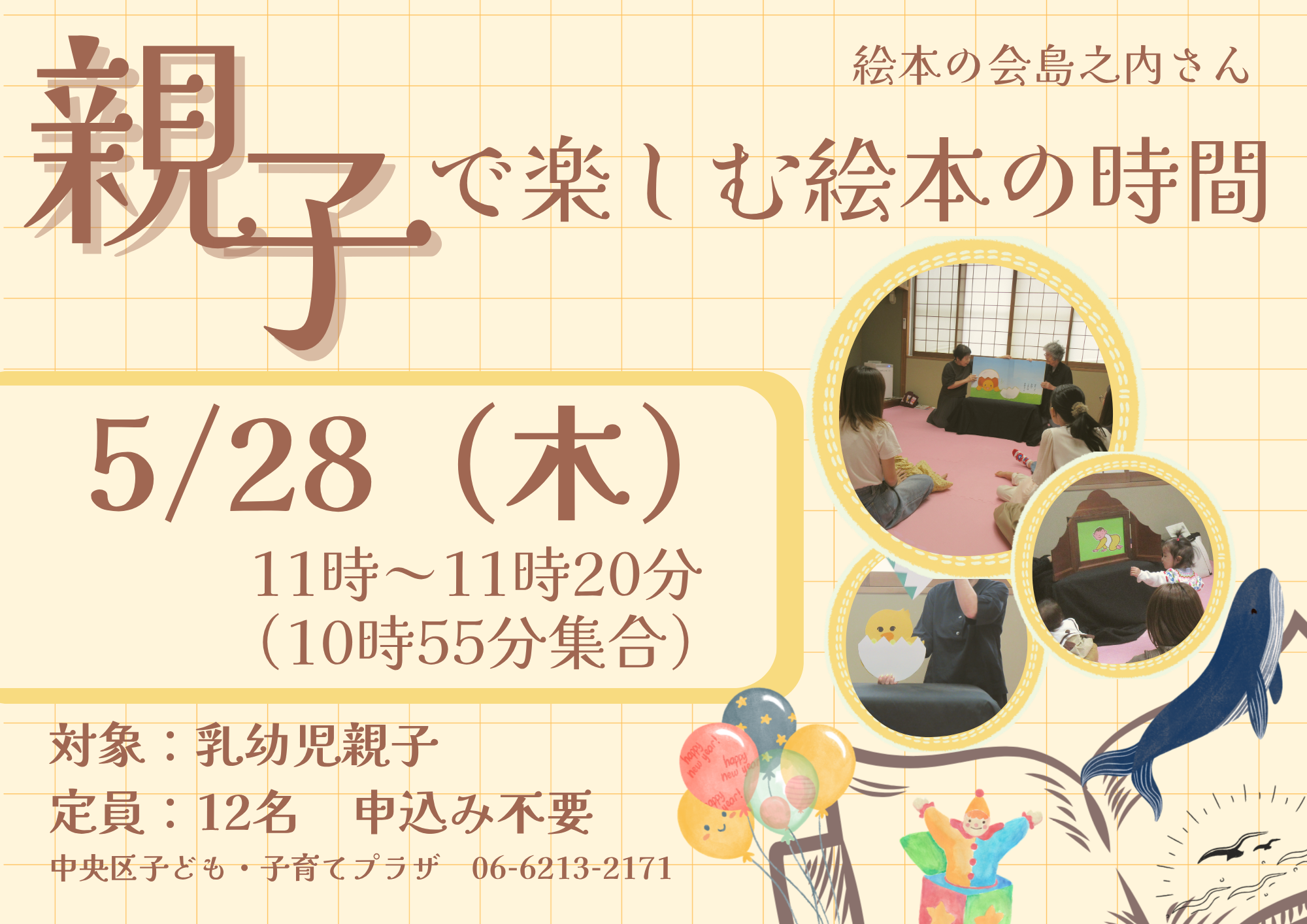 親子で楽しむ絵本の時間（5月）