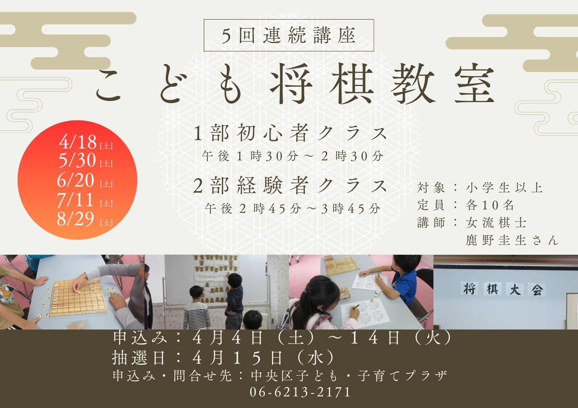 【抽選】こども将棋教室（初心者クラス：５回連続講座）
