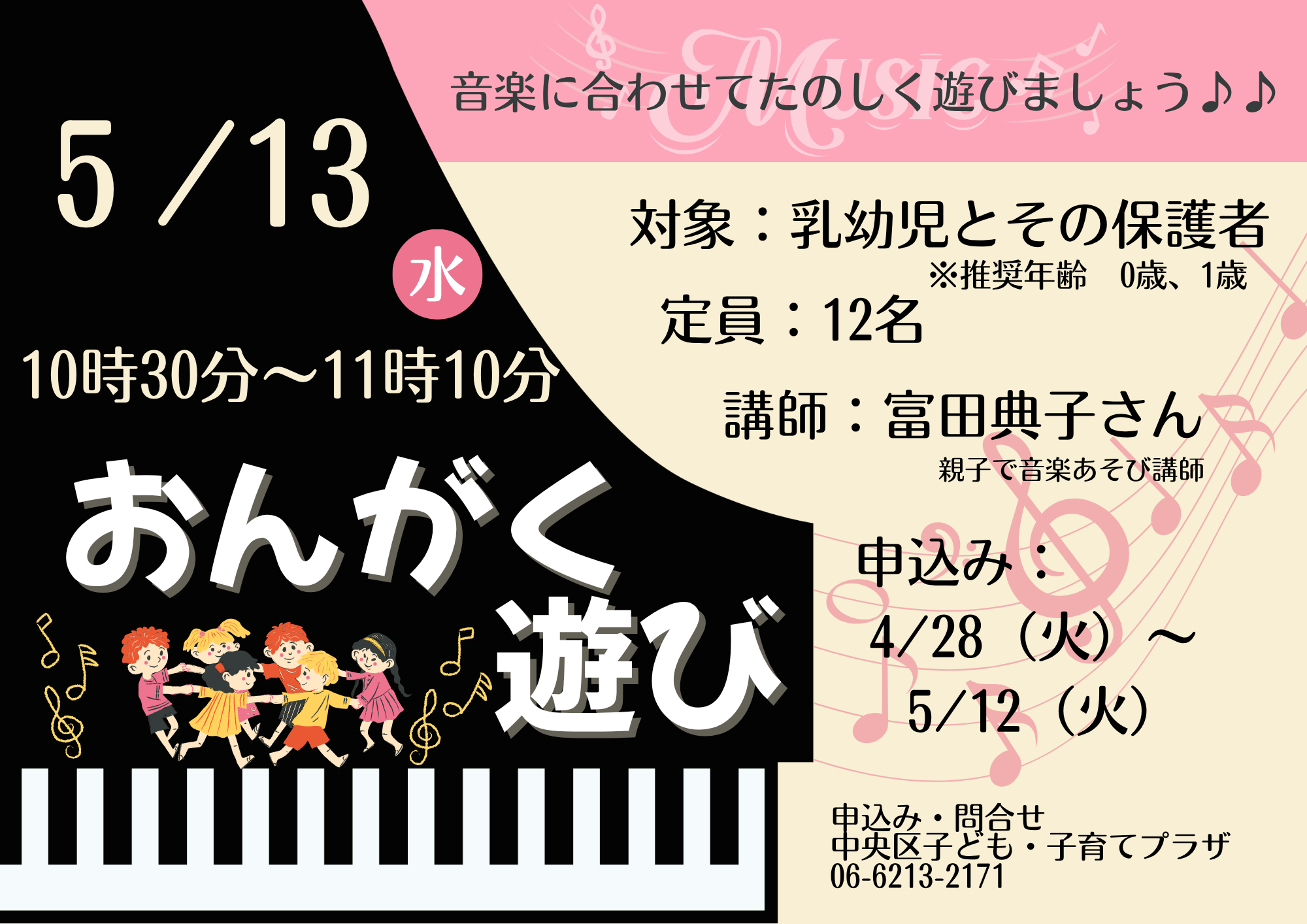 【先着】おんがく遊び（5月）