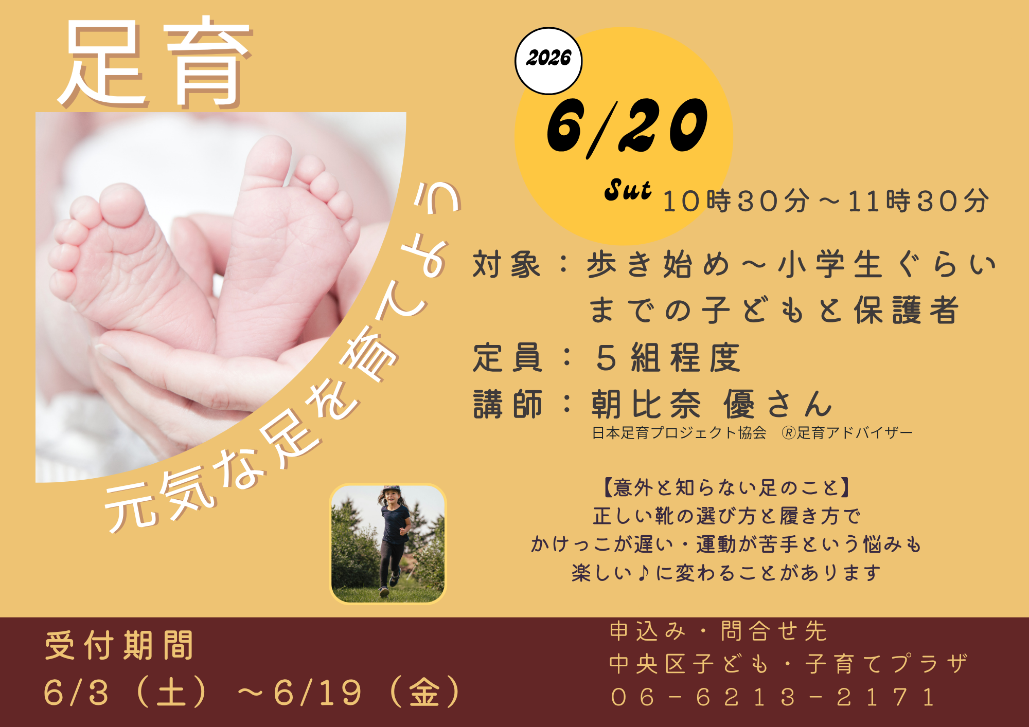 【先着】足育～足を育てる講座～（6月）　