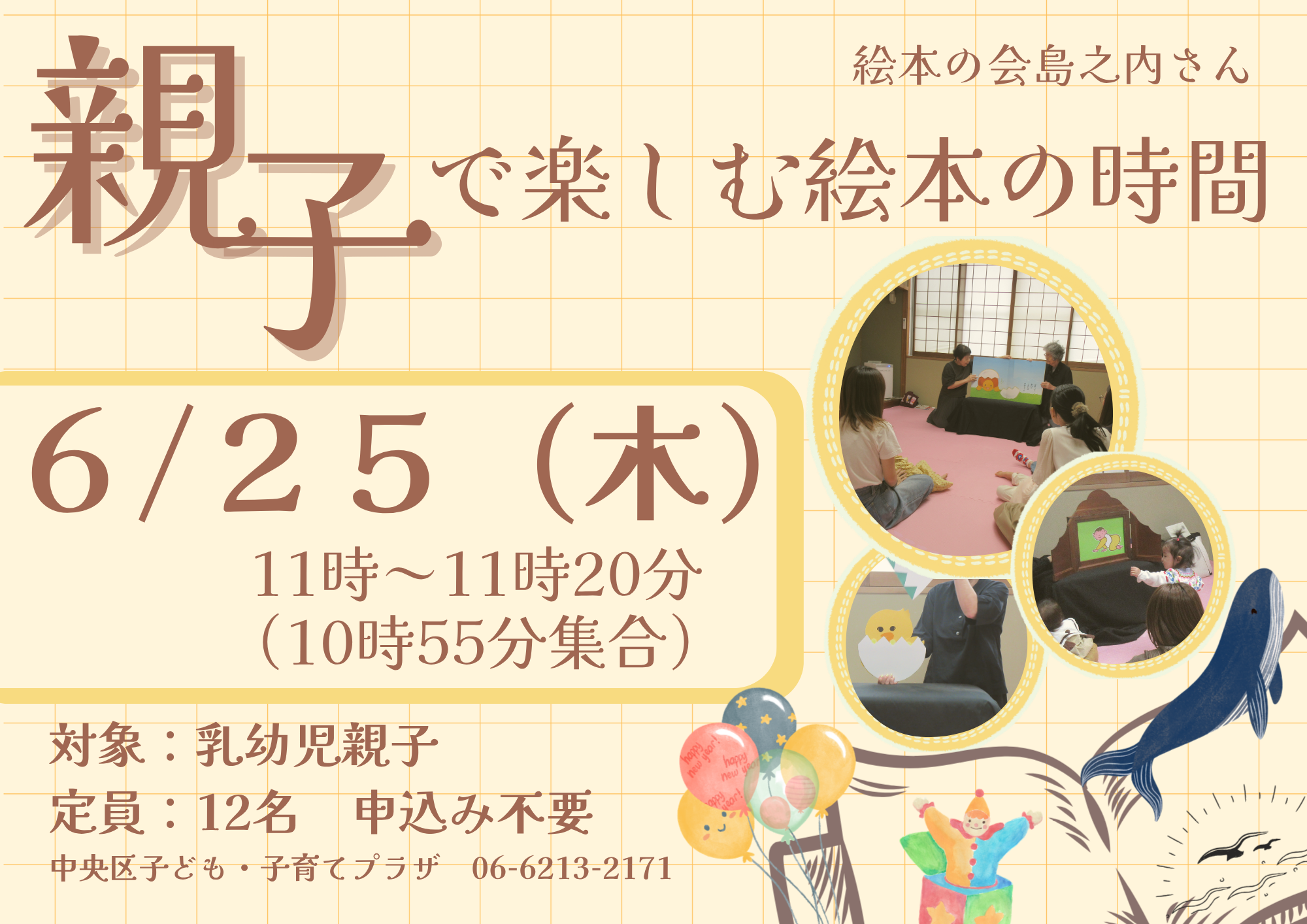 親子で楽しむ絵本の時間（６月）