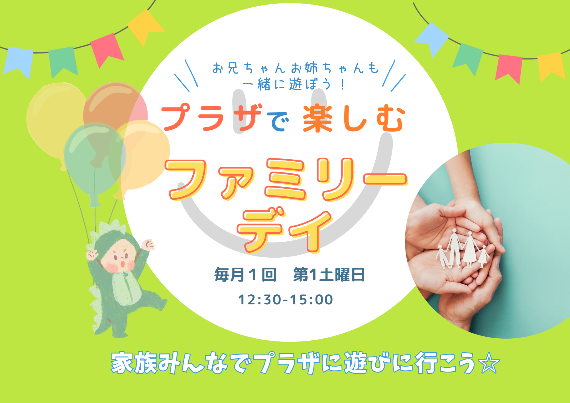 ファミリーデイ（5月）