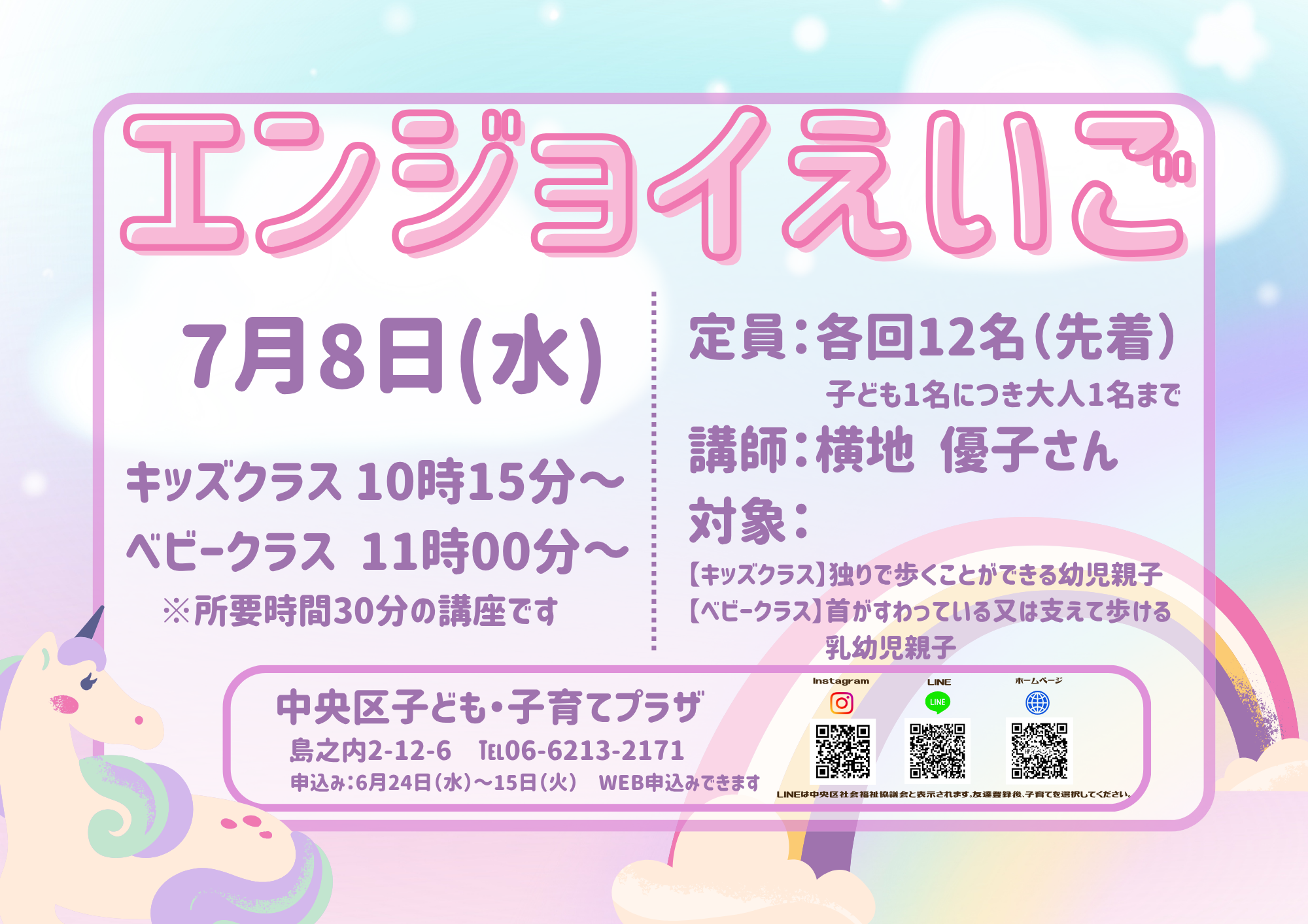 【先着】エンジョイえいご KIDSクラス（7月）