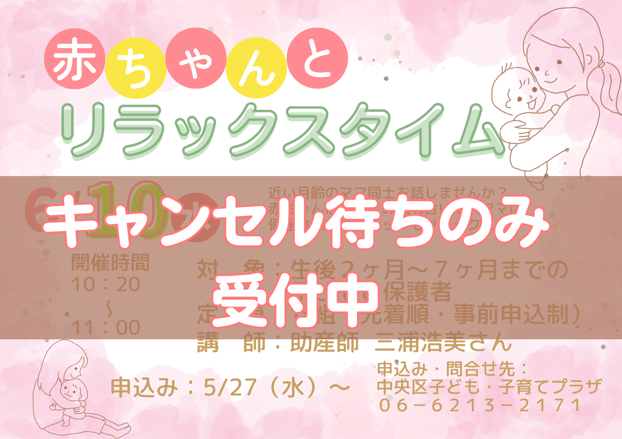 【満席】赤ちゃんとリラックスタイム（６月）