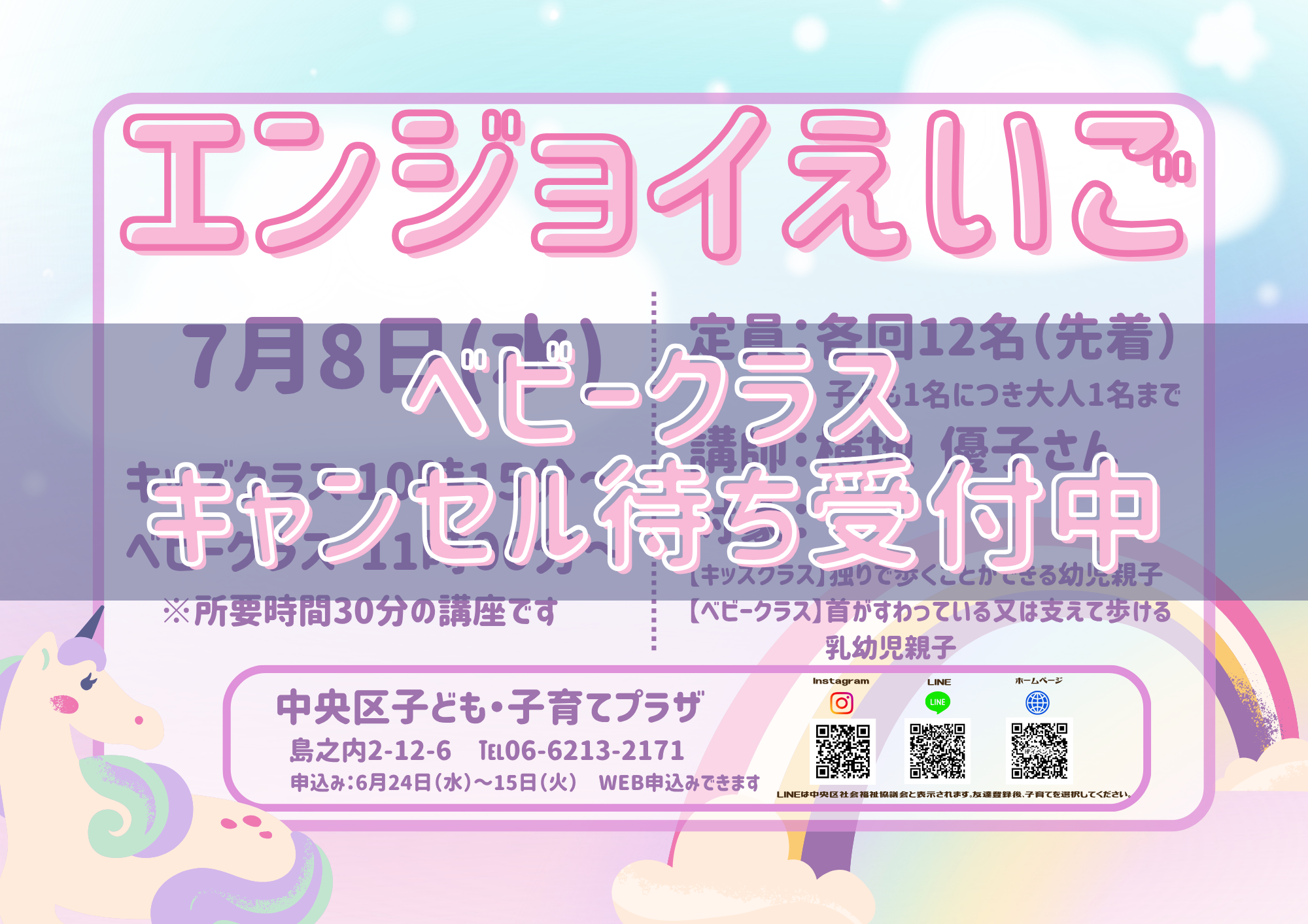 【先着】エンジョイえいご BABYクラス（7月）※キャンセル待ち受付中