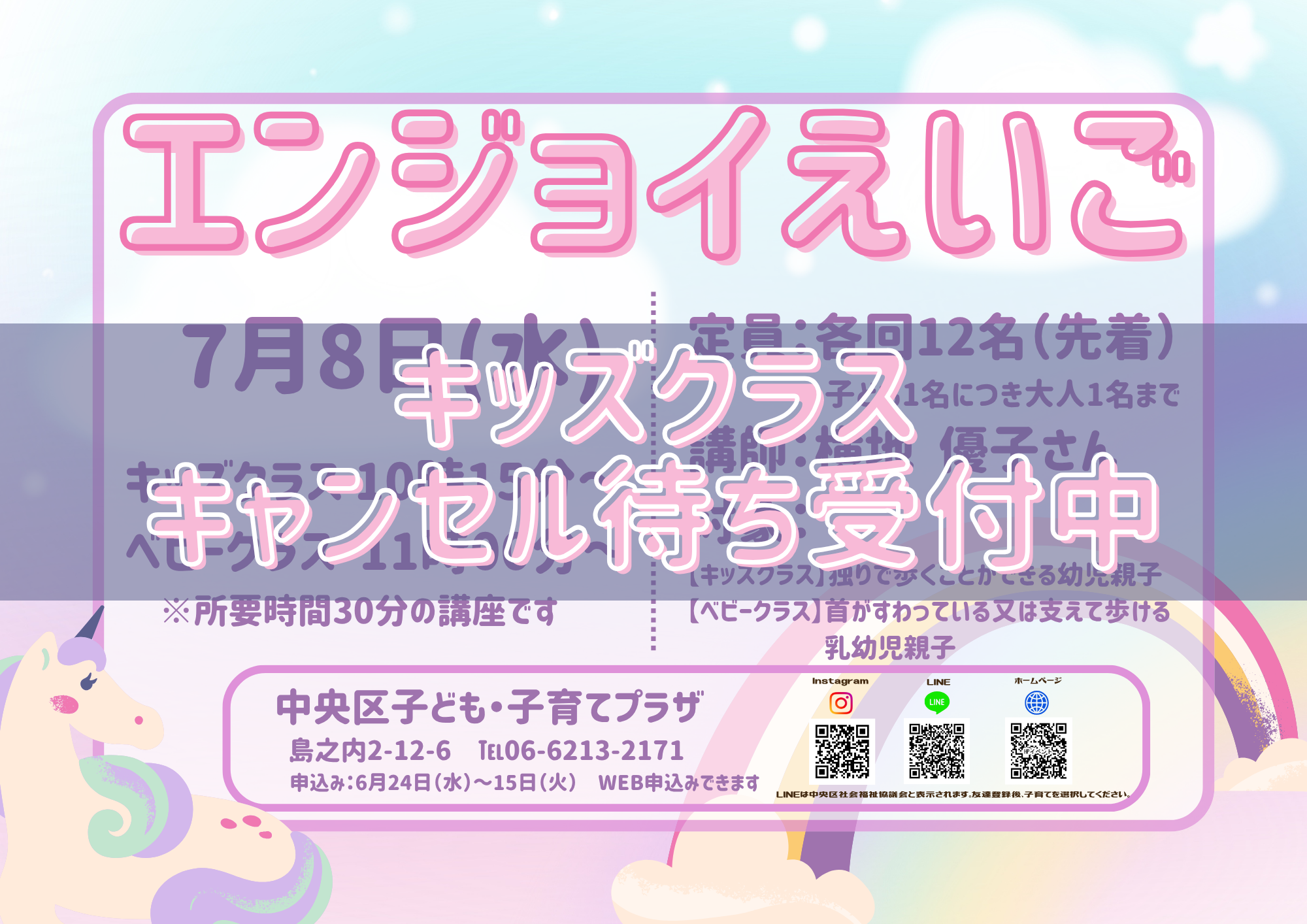 【先着】エンジョイえいご KIDSクラス（7月）※キャンセル待ち受付中