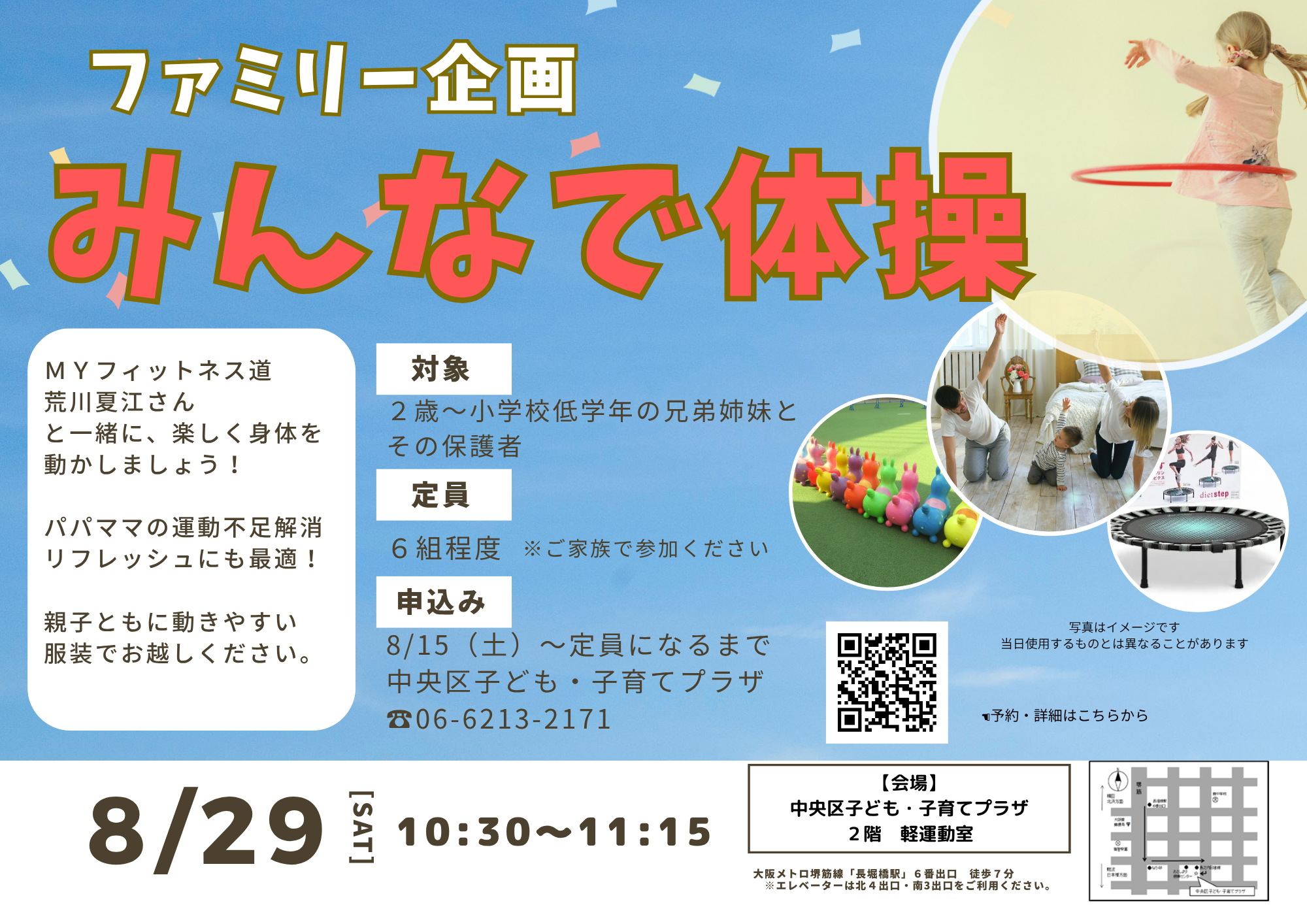 【先着】ファミリー企画「みんなで体操」（８月）　
