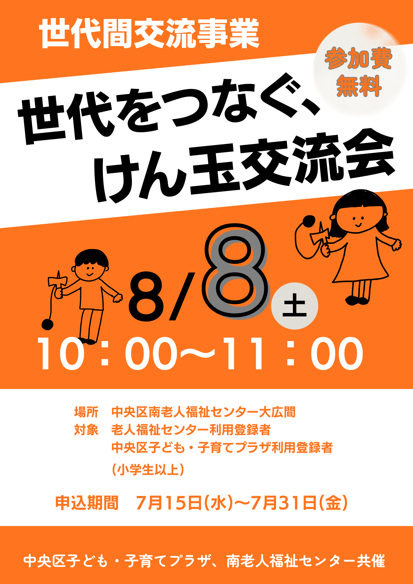 【先着】世代をつなぐ　けん玉交流会