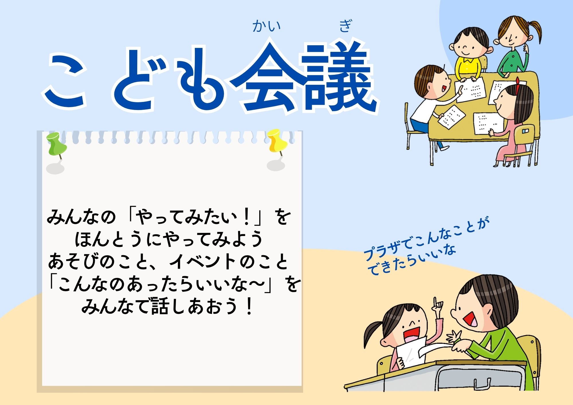 こども会議（９月）