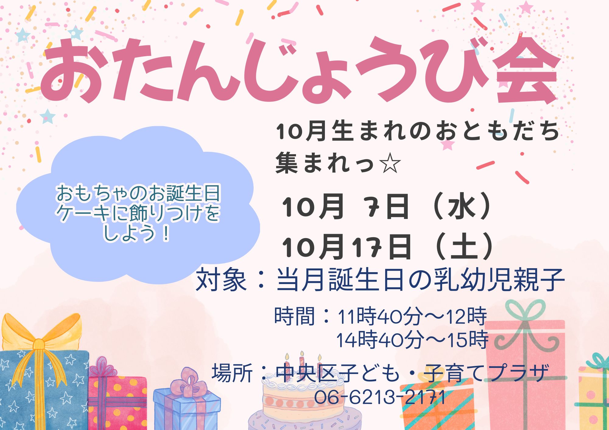 おたんじょうび会（10月生まれ①）