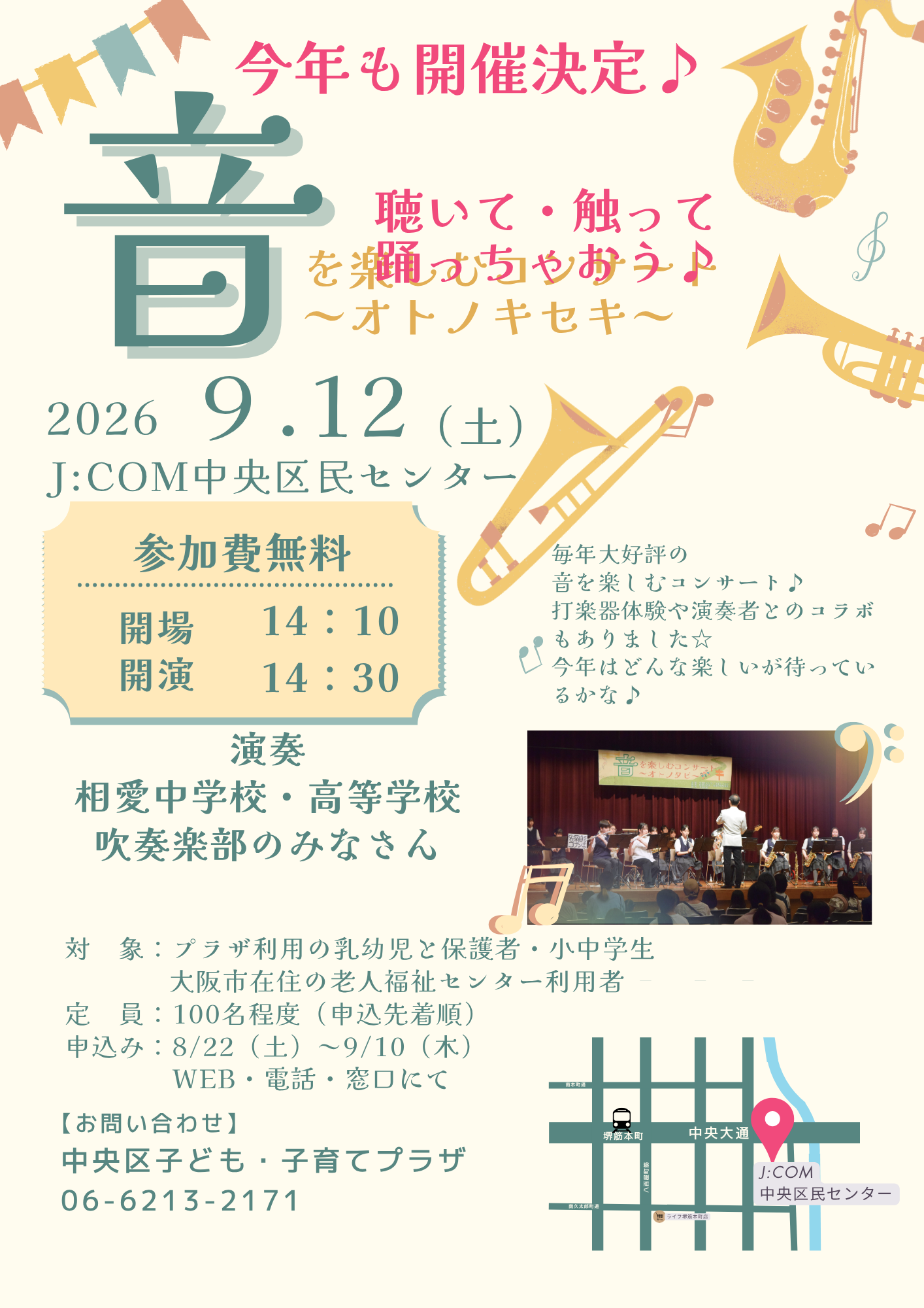 音を楽しむコンサート ～オトノキセキ～ （９月）
