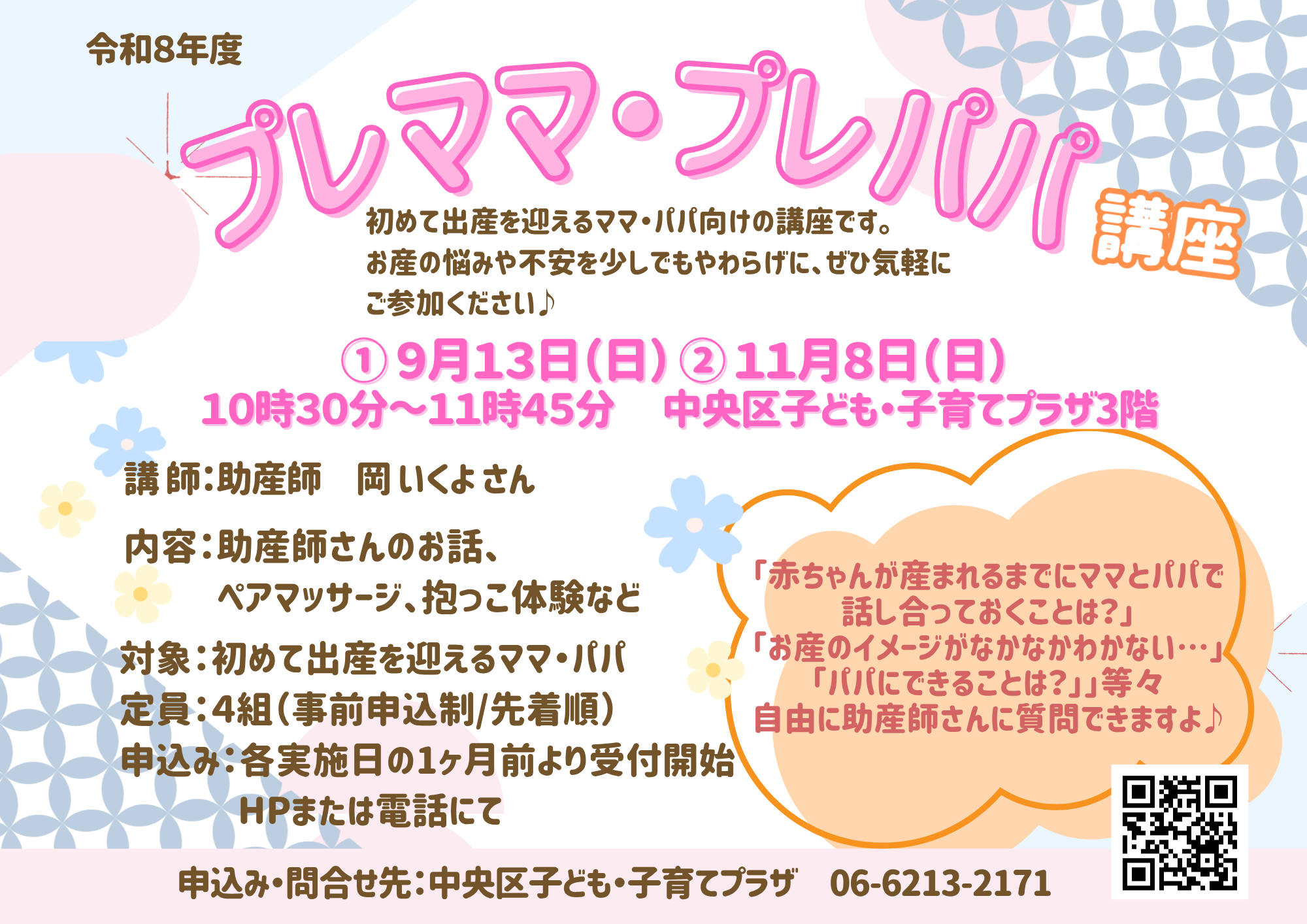 【先着】プレママ・プレパパ講座（9月）