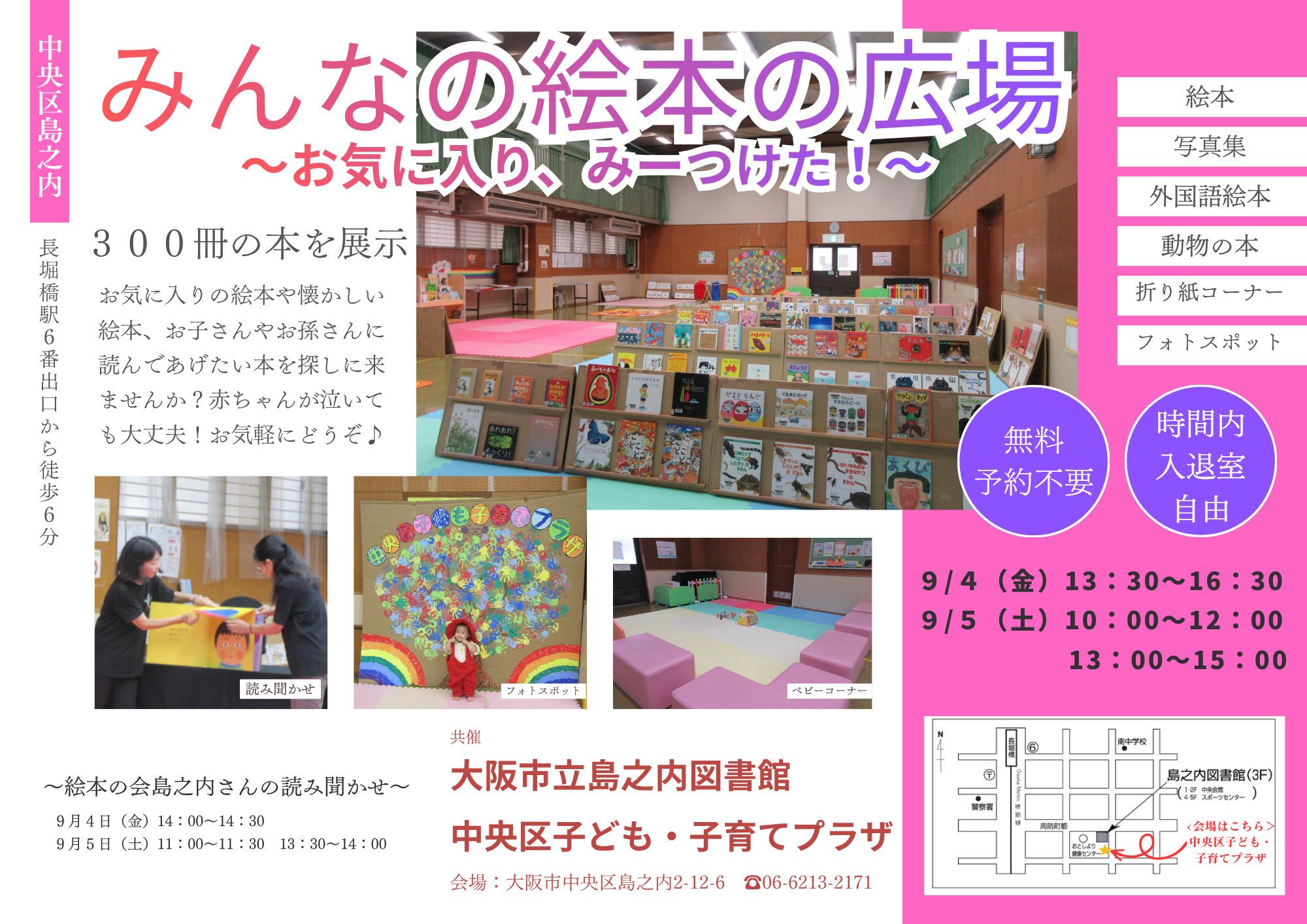 みんなの絵本のひろば（9月）