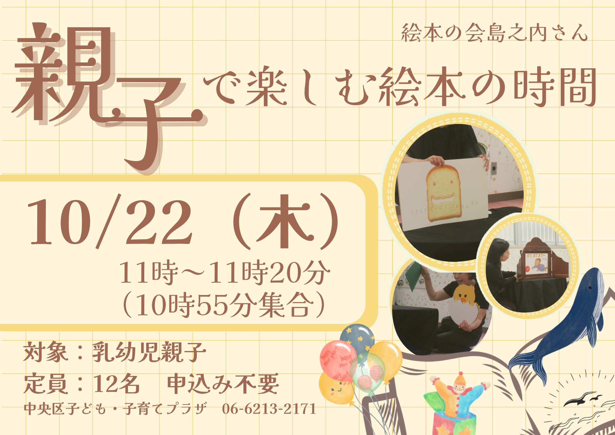 親子で楽しむ絵本の時間（10月）