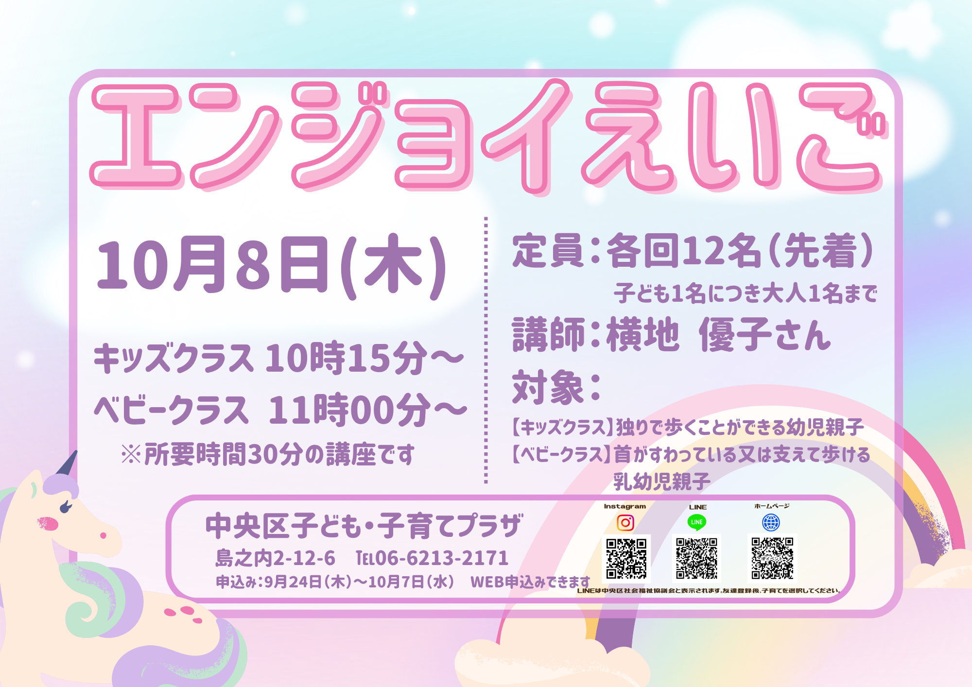 【先着】エンジョイえいご KIDSクラス（10月）