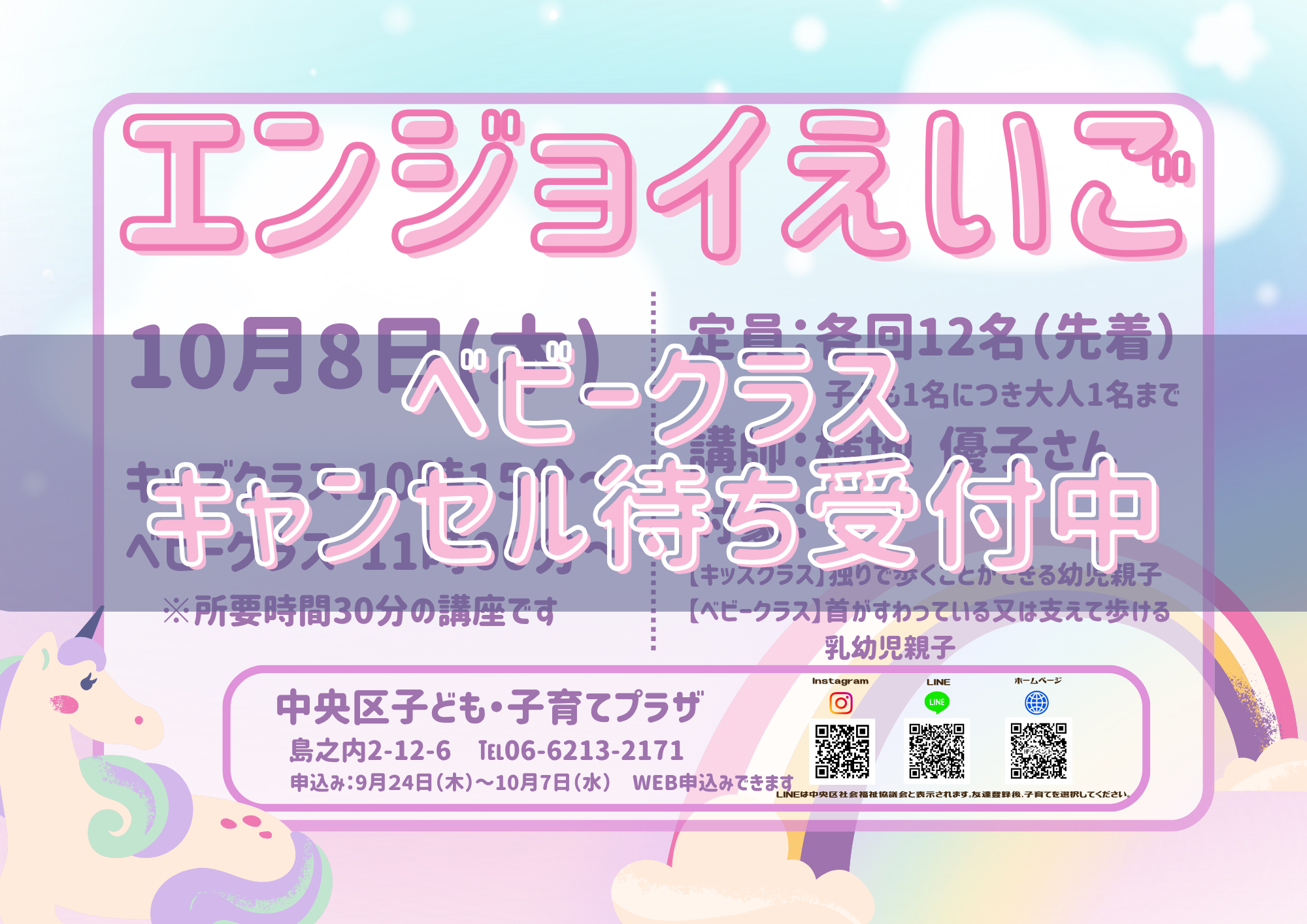 【先着】エンジョイえいご BABYクラス（10月）※キャンセル待ち受付中