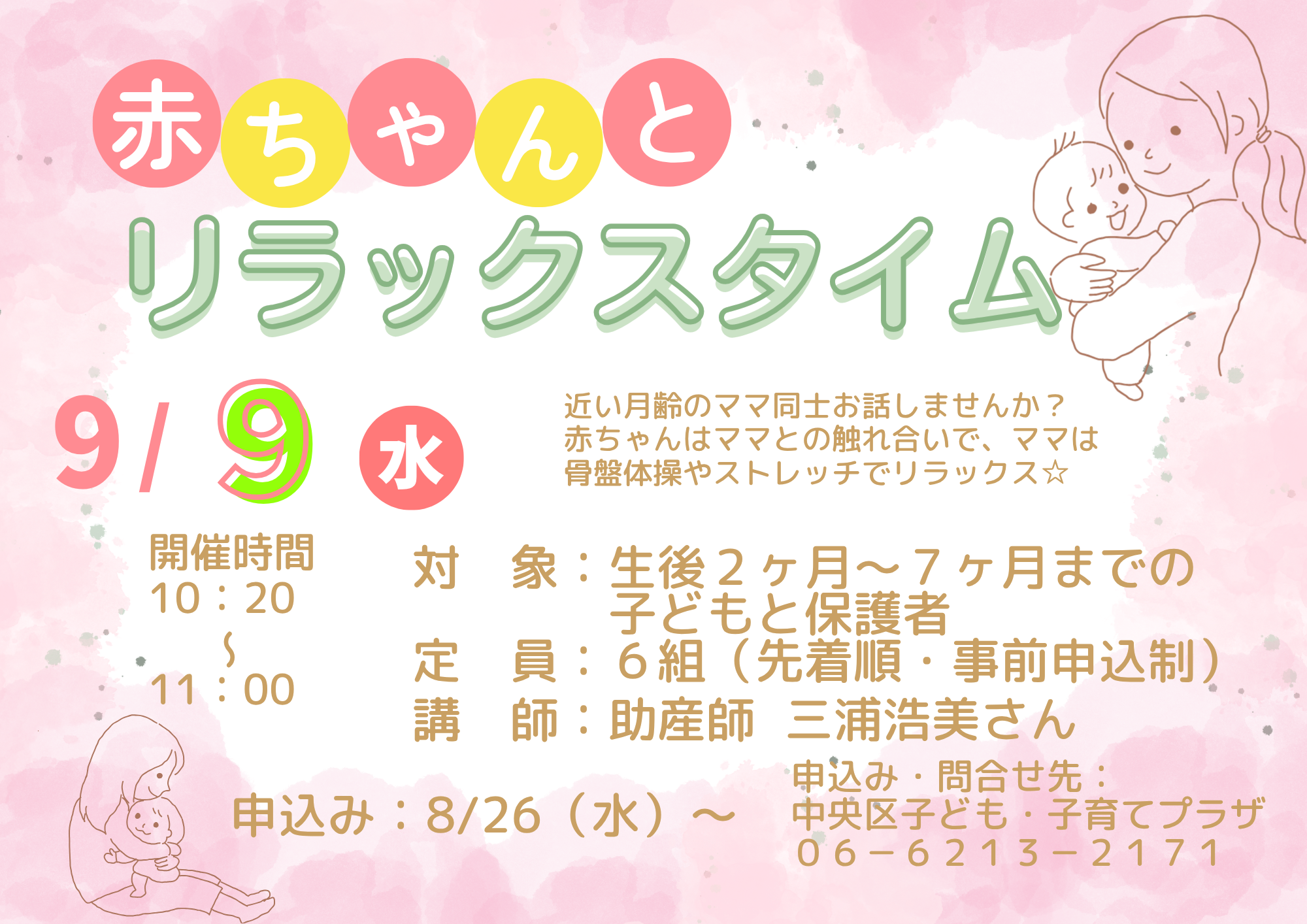 赤ちゃんとリラックスタイム（９月）