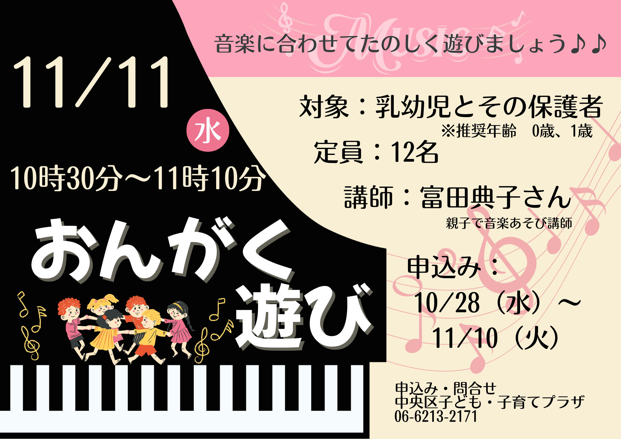 【先着】おんがく遊び（11月）