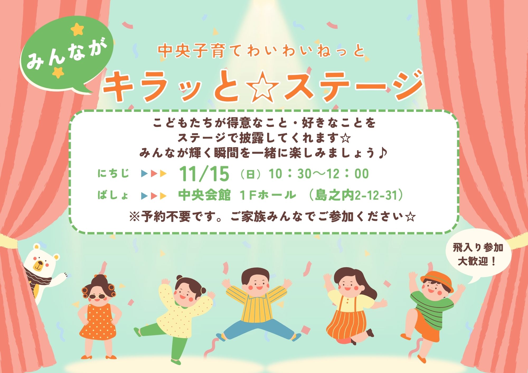 みんながキラッと☆ステージ（11月）