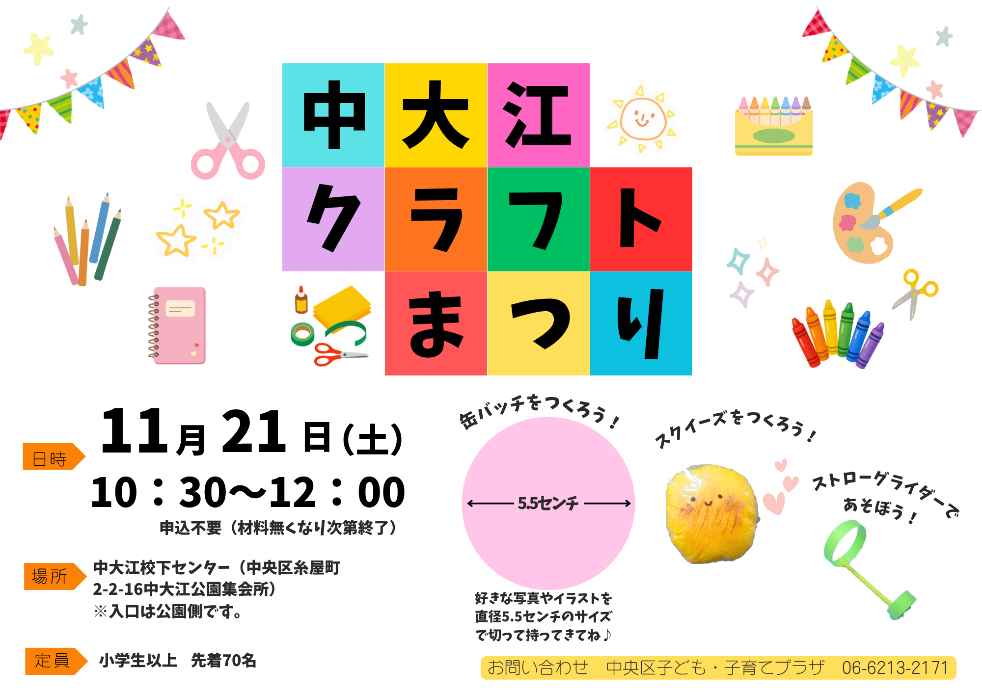 中大江クラフトまつり１１月２１日（土）