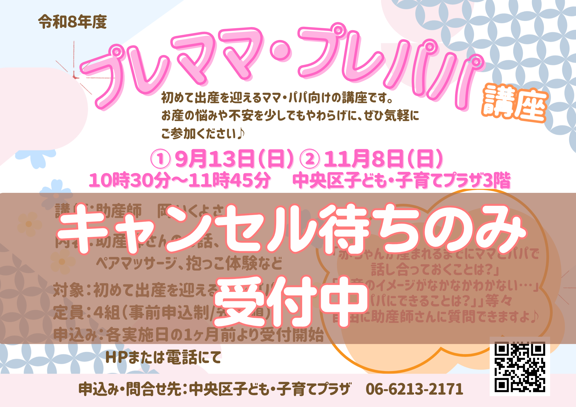 【満席】プレママ・プレパパ講座（11月）